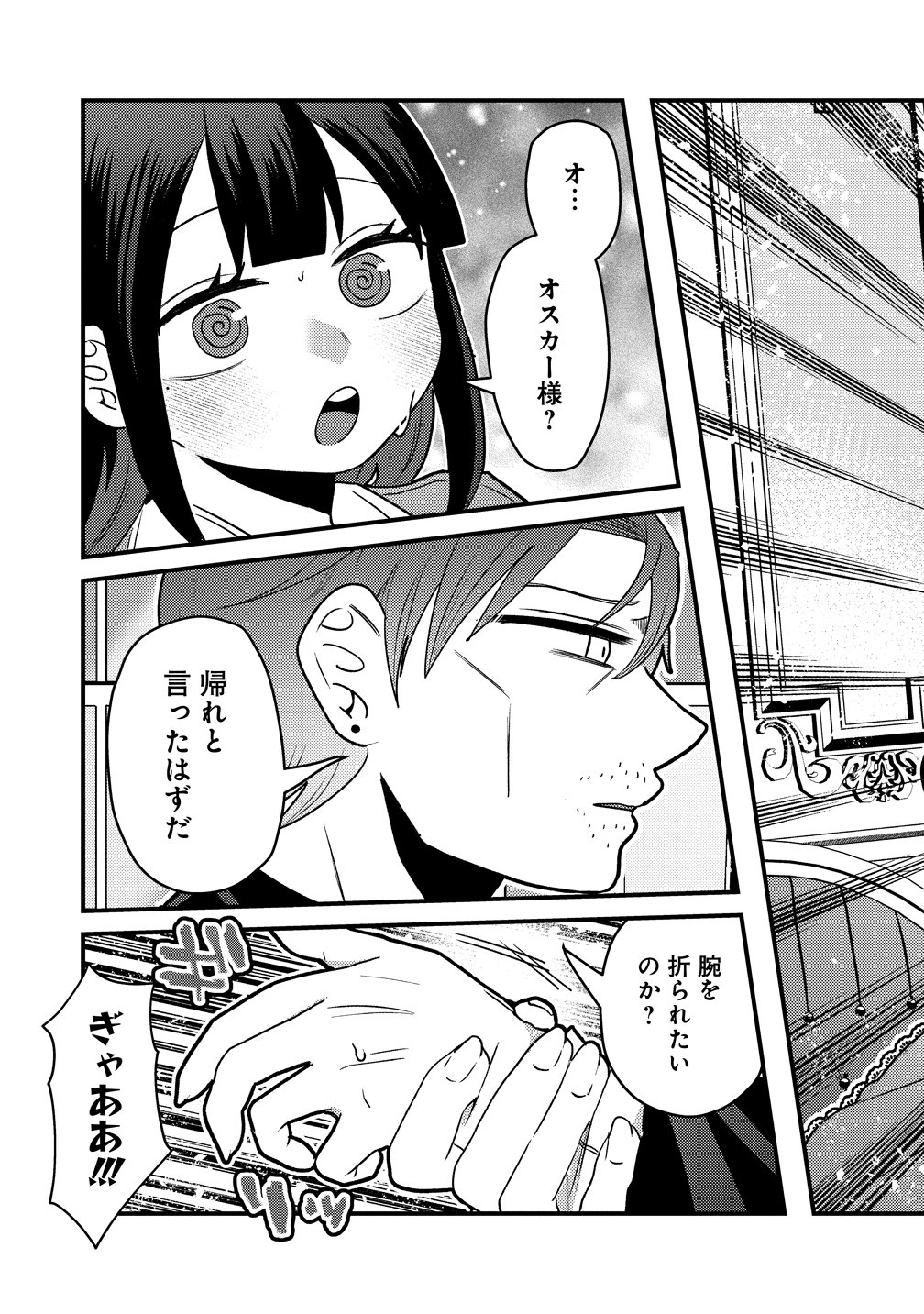 Yandere Kakusei!! Suterareta Reijou wa Saikyou Koushaku ni Gekijuu Attack Chuu Chapter 3 29ページ