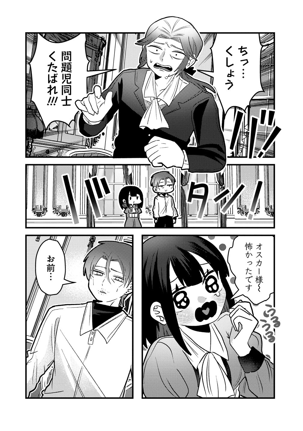 Yandere Kakusei!! Suterareta Reijou wa Saikyou Koushaku ni Gekijuu Attack Chuu Chapter 3 30ページ
