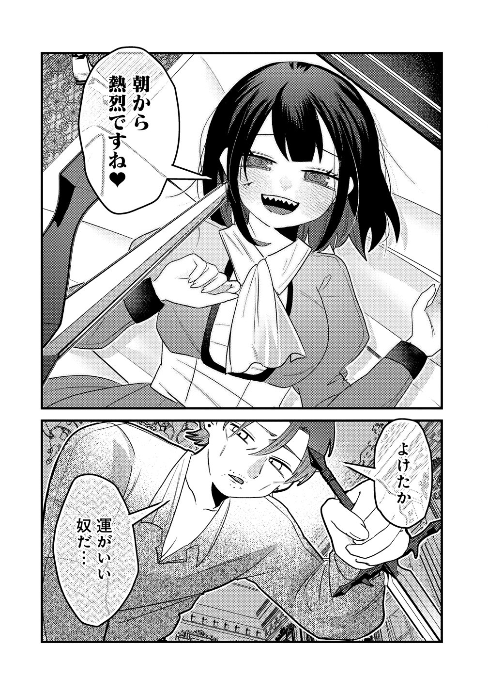 Yandere Kakusei!! Suterareta Reijou wa Saikyou Koushaku ni Gekijuu Attack Chuu Chapter 3 4ページ