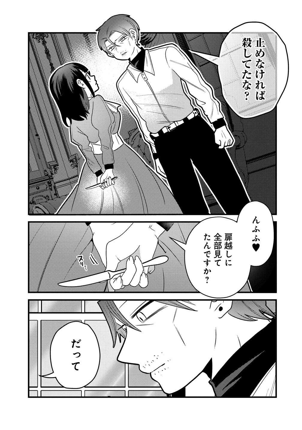 Yandere Kakusei!! Suterareta Reijou wa Saikyou Koushaku ni Gekijuu Attack Chuu Chapter 3 31ページ
