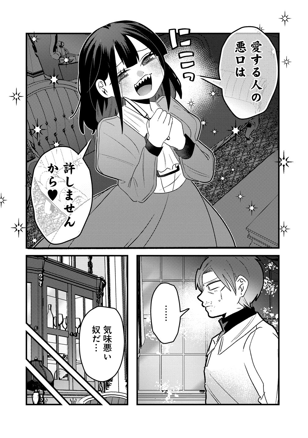Yandere Kakusei!! Suterareta Reijou wa Saikyou Koushaku ni Gekijuu Attack Chuu Chapter 3 32ページ