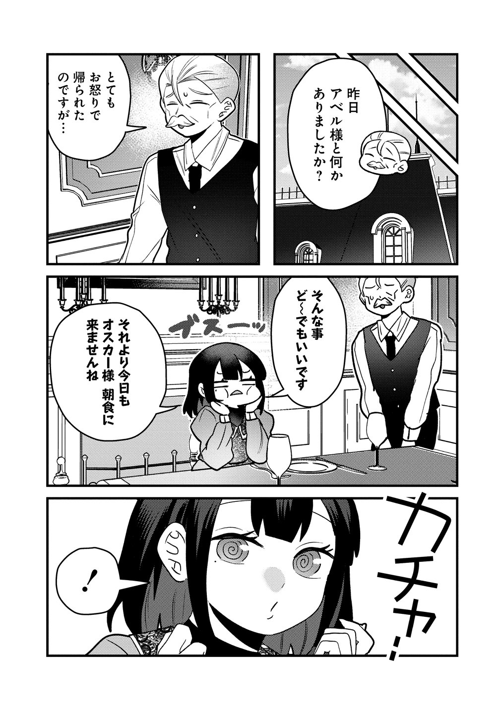 Yandere Kakusei!! Suterareta Reijou wa Saikyou Koushaku ni Gekijuu Attack Chuu Chapter 3 33ページ