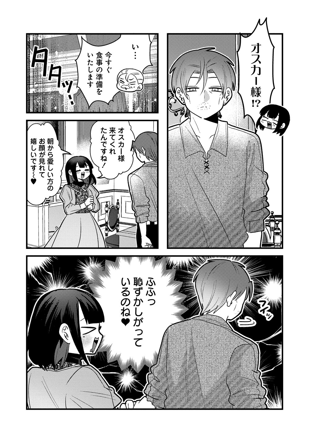 Yandere Kakusei!! Suterareta Reijou wa Saikyou Koushaku ni Gekijuu Attack Chuu Chapter 3 34ページ