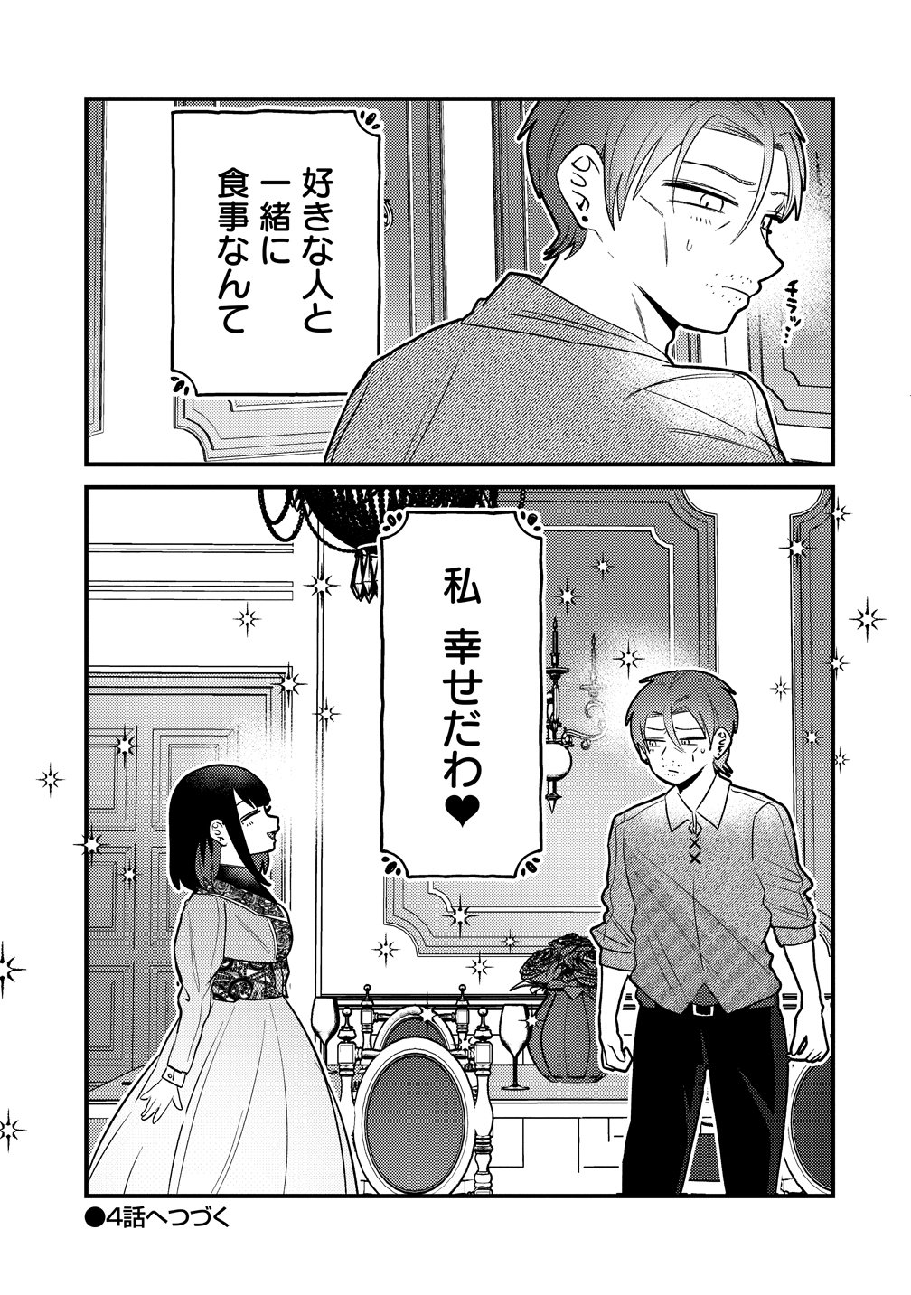 Yandere Kakusei!! Suterareta Reijou wa Saikyou Koushaku ni Gekijuu Attack Chuu Chapter 3 35ページ