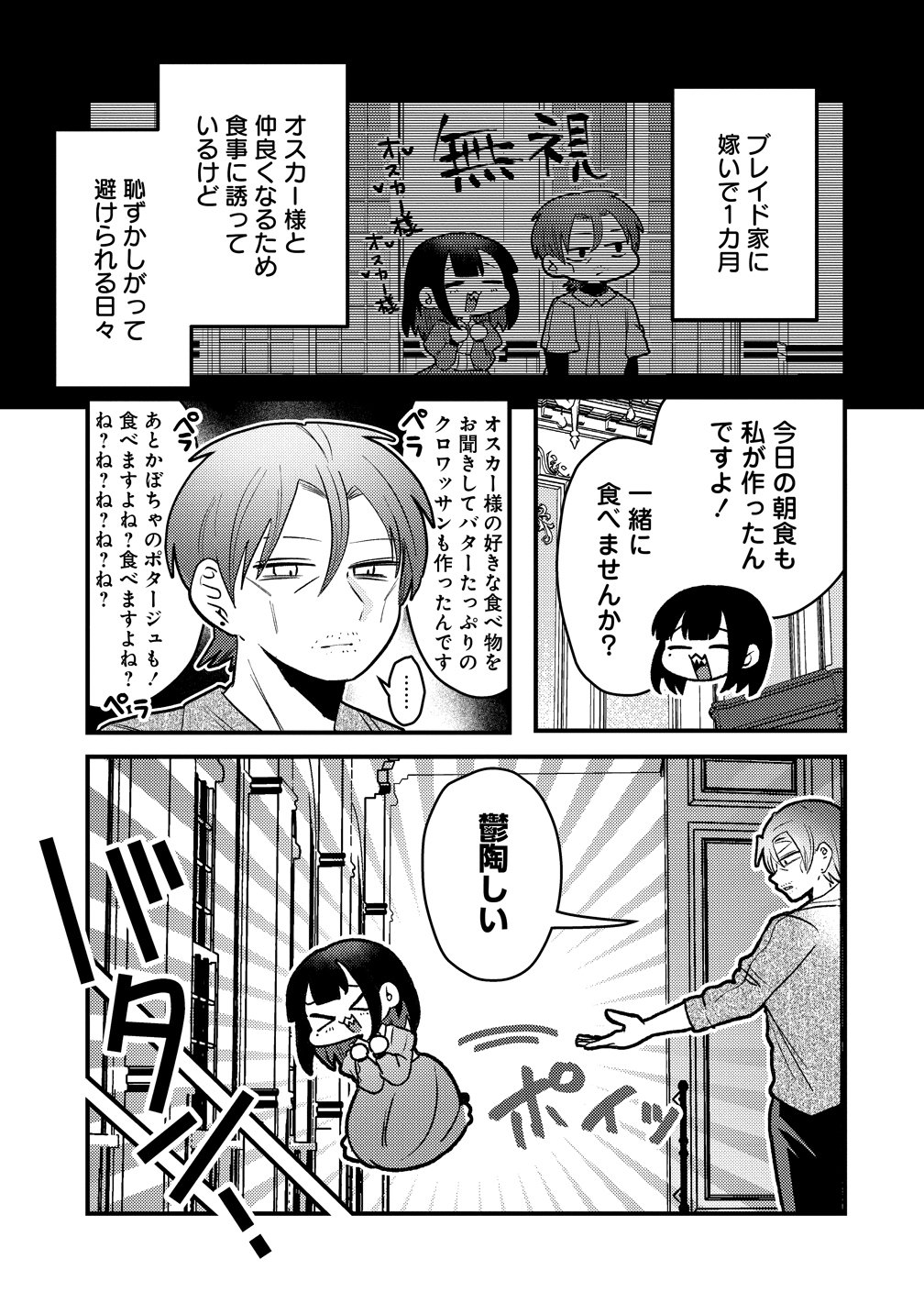 Yandere Kakusei!! Suterareta Reijou wa Saikyou Koushaku ni Gekijuu Attack Chuu Chapter 3 5ページ