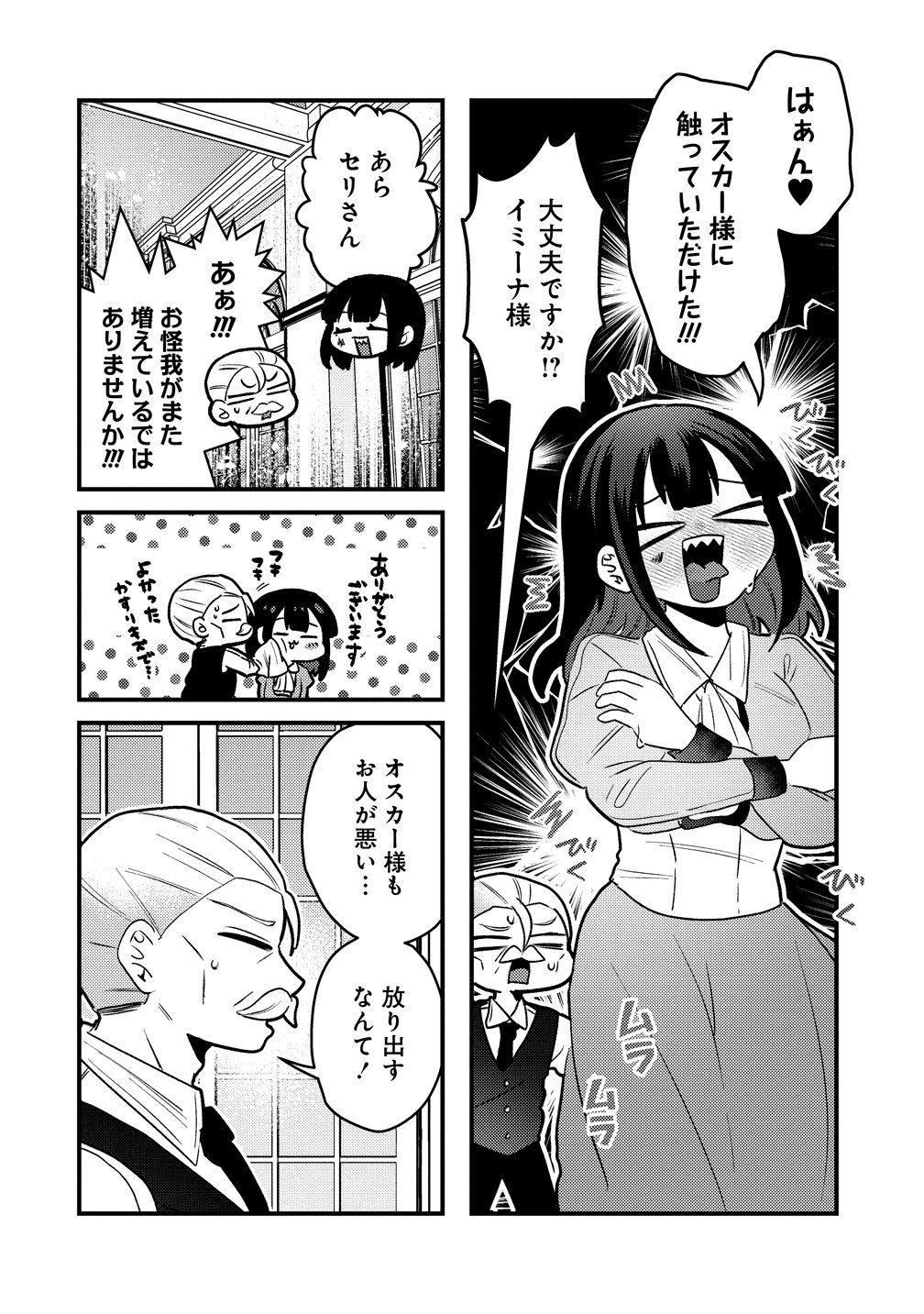 Yandere Kakusei!! Suterareta Reijou wa Saikyou Koushaku ni Gekijuu Attack Chuu Chapter 3 6ページ