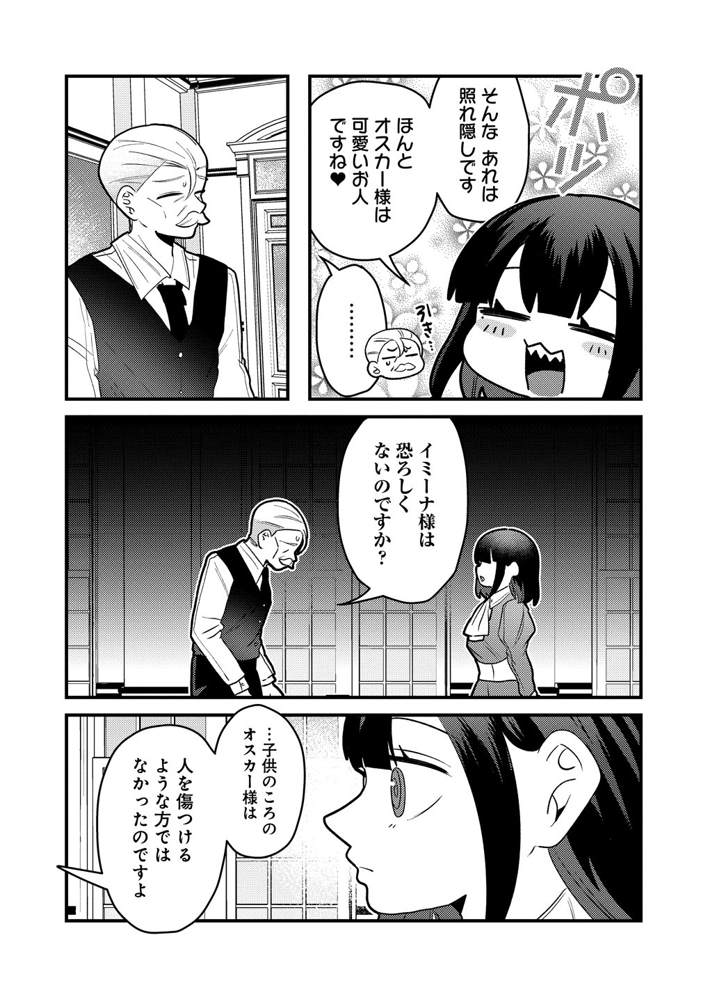 Yandere Kakusei!! Suterareta Reijou wa Saikyou Koushaku ni Gekijuu Attack Chuu Chapter 3 7ページ
