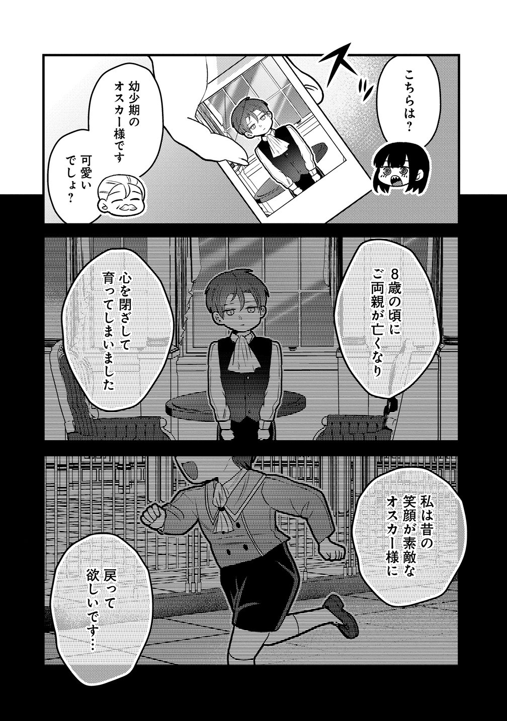 Yandere Kakusei!! Suterareta Reijou wa Saikyou Koushaku ni Gekijuu Attack Chuu Chapter 3 8ページ