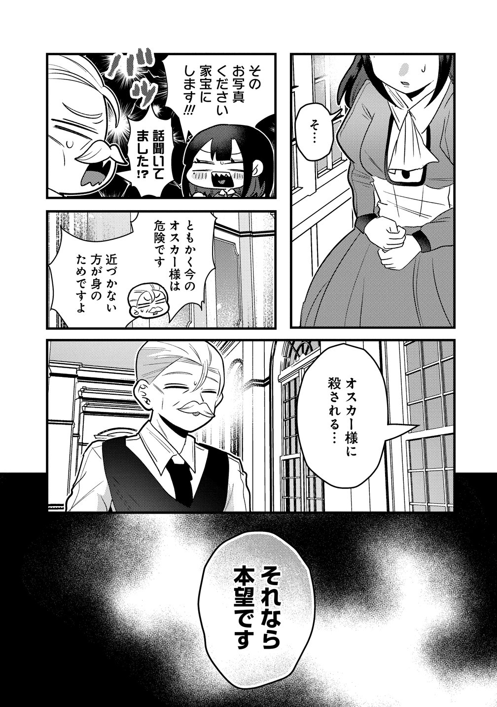 Yandere Kakusei!! Suterareta Reijou wa Saikyou Koushaku ni Gekijuu Attack Chuu Chapter 3 9ページ