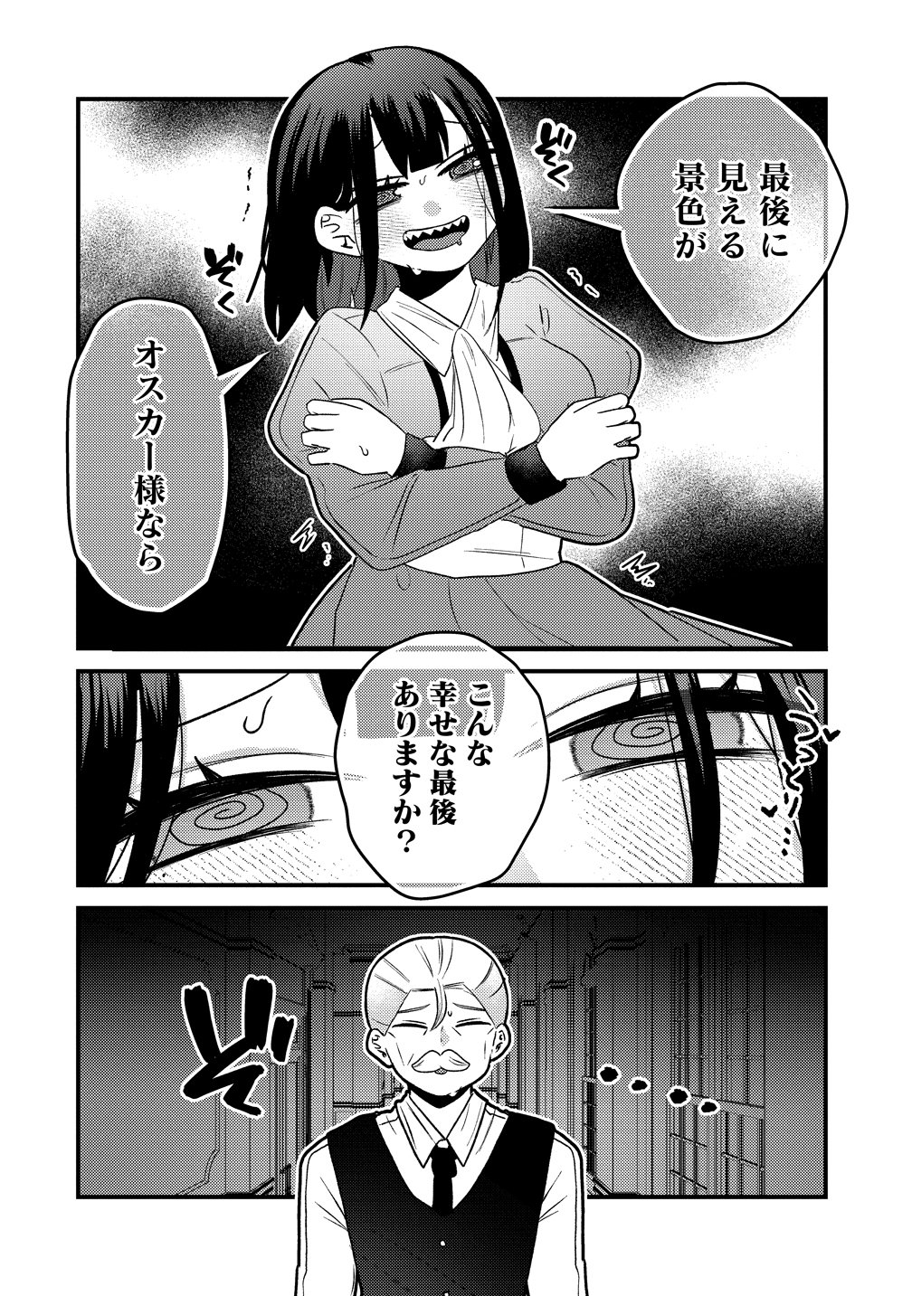 Yandere Kakusei!! Suterareta Reijou wa Saikyou Koushaku ni Gekijuu Attack Chuu Chapter 3 10ページ