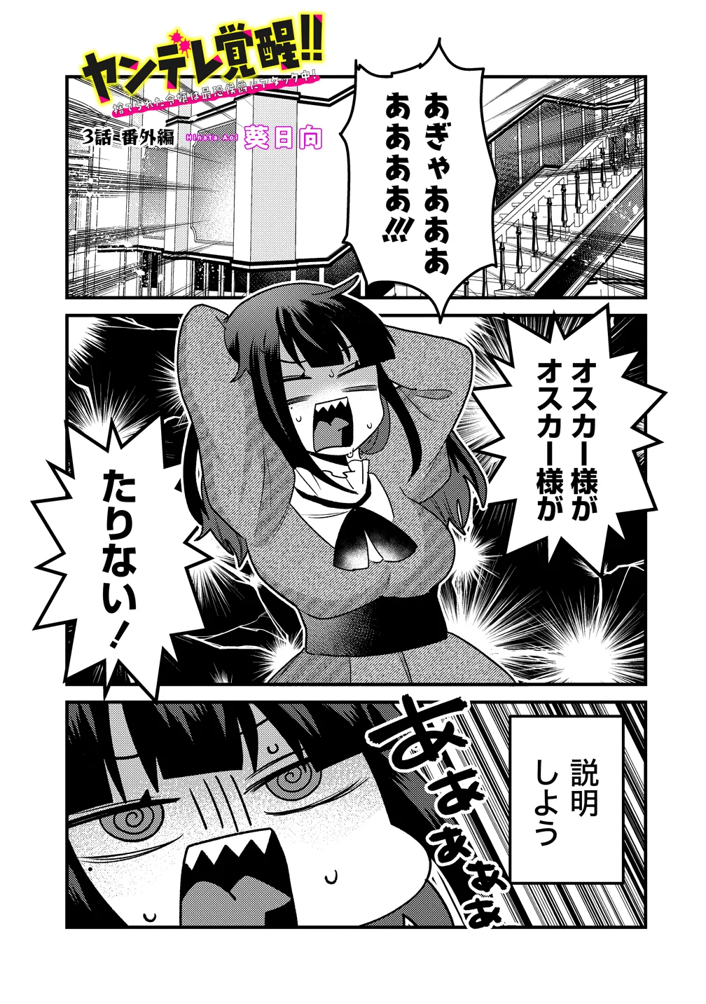 Yandere Kakusei!! Suterareta Reijou wa Saikyou Koushaku ni Gekijuu Attack Chuu Chapter 3.5 1ページ