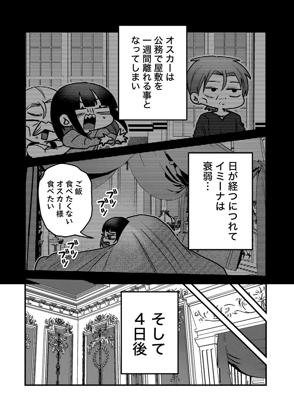 Yandere Kakusei!! Suterareta Reijou wa Saikyou Koushaku ni Gekijuu Attack Chuu Chapter 3.5 2ページ