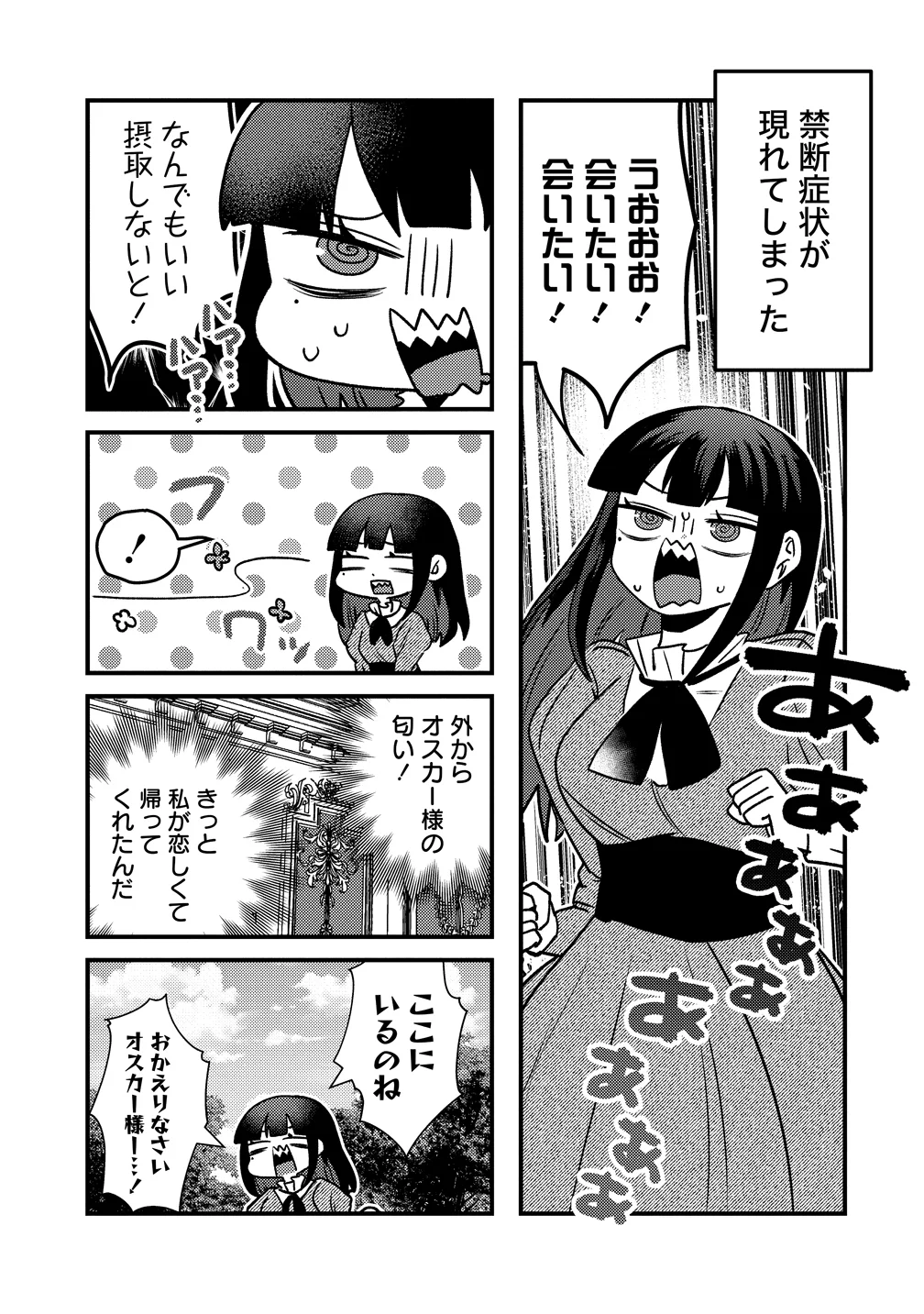 Yandere Kakusei!! Suterareta Reijou wa Saikyou Koushaku ni Gekijuu Attack Chuu Chapter 3.5 3ページ