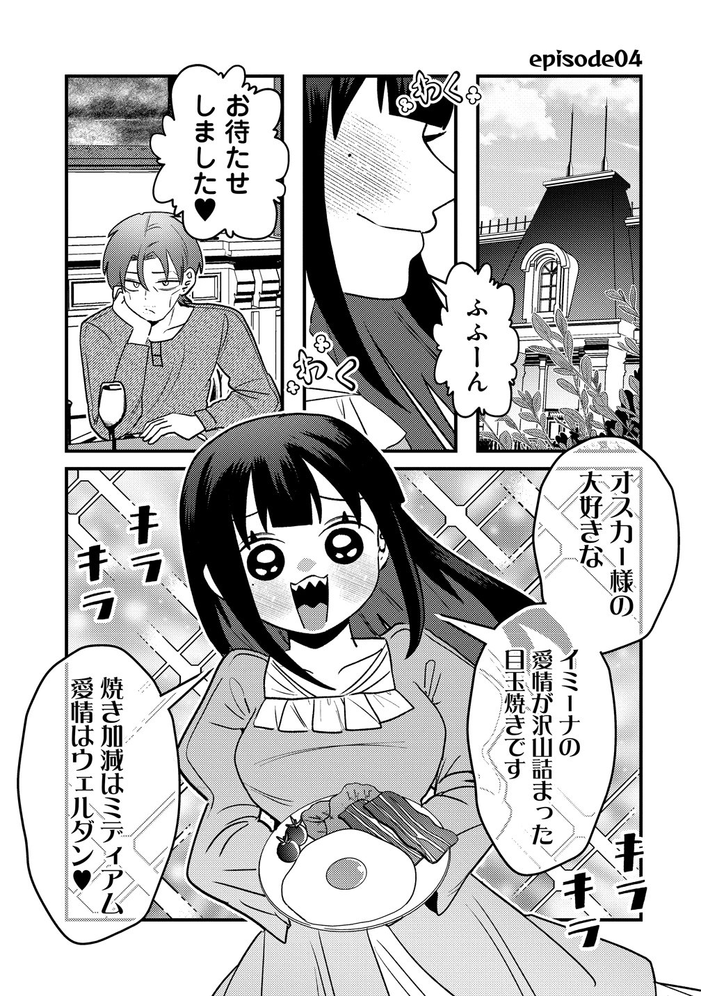 Yandere Kakusei!! Suterareta Reijou wa Saikyou Koushaku ni Gekijuu Attack Chuu Chapter 4 1ページ