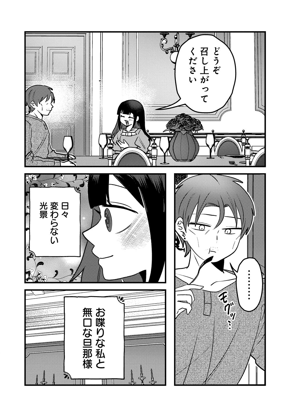 Yandere Kakusei!! Suterareta Reijou wa Saikyou Koushaku ni Gekijuu Attack Chuu Chapter 4 2ページ