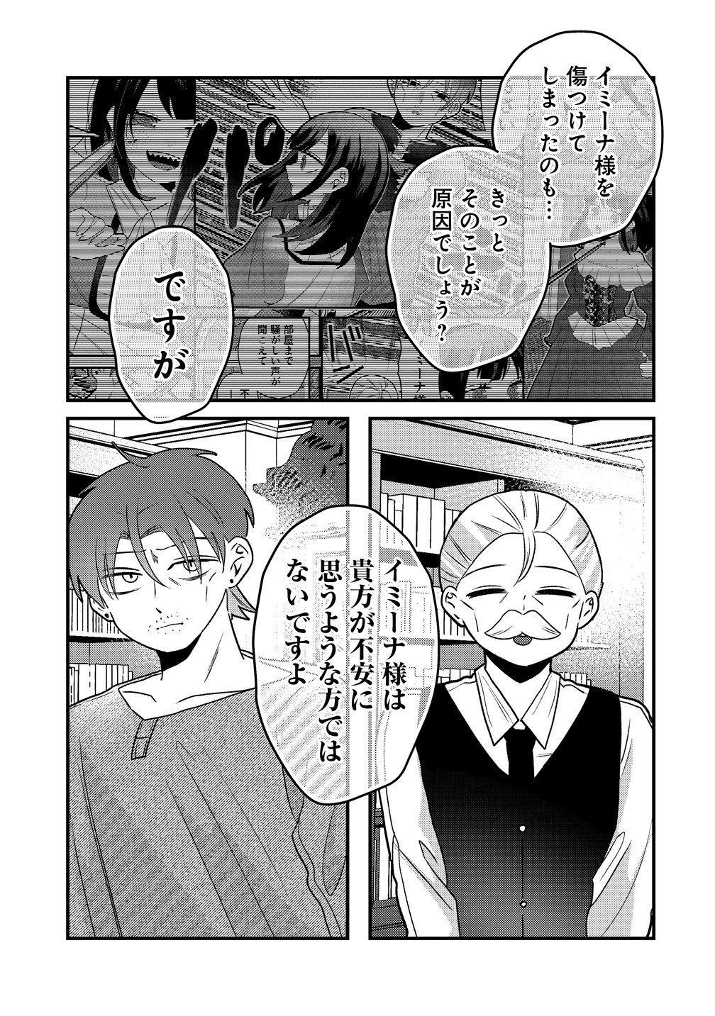 Yandere Kakusei!! Suterareta Reijou wa Saikyou Koushaku ni Gekijuu Attack Chuu Chapter 4 11ページ