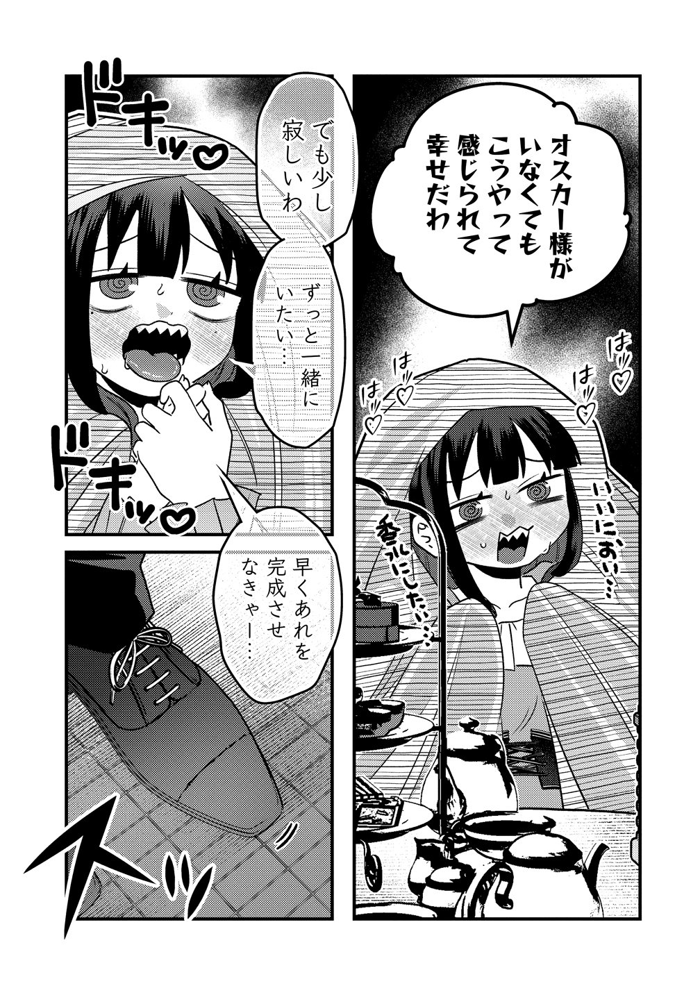 Yandere Kakusei!! Suterareta Reijou wa Saikyou Koushaku ni Gekijuu Attack Chuu Chapter 4 13ページ