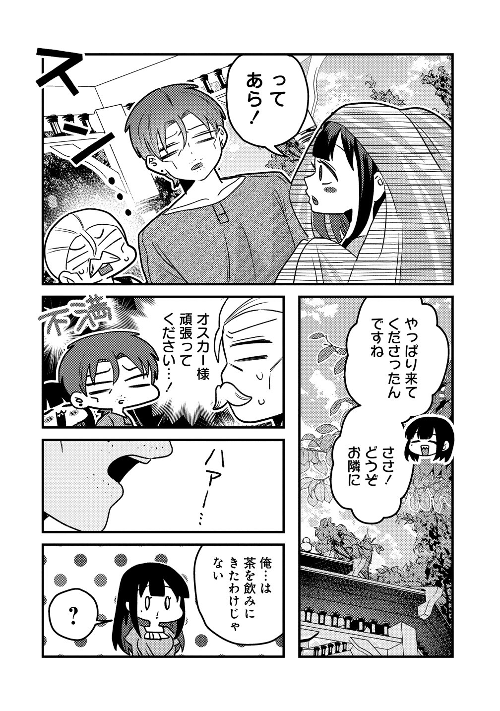 Yandere Kakusei!! Suterareta Reijou wa Saikyou Koushaku ni Gekijuu Attack Chuu Chapter 4 14ページ