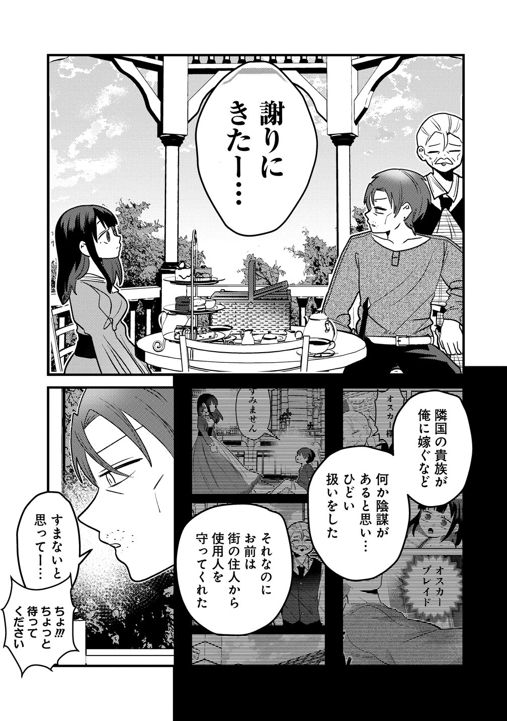 Yandere Kakusei!! Suterareta Reijou wa Saikyou Koushaku ni Gekijuu Attack Chuu Chapter 4 15ページ
