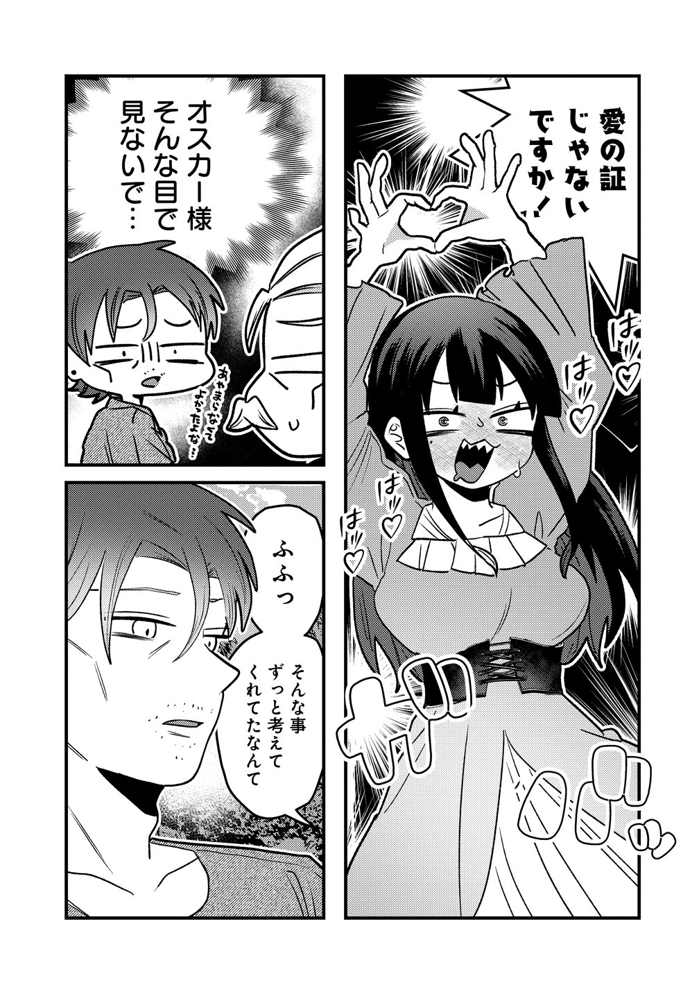 Yandere Kakusei!! Suterareta Reijou wa Saikyou Koushaku ni Gekijuu Attack Chuu Chapter 4 17ページ