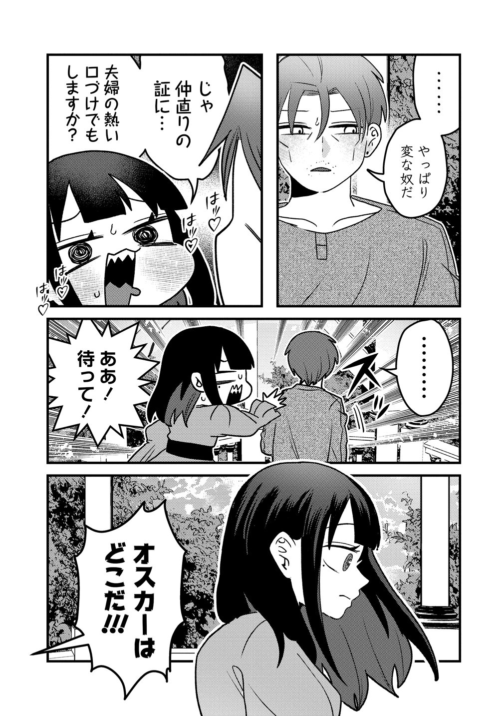 Yandere Kakusei!! Suterareta Reijou wa Saikyou Koushaku ni Gekijuu Attack Chuu Chapter 4 19ページ