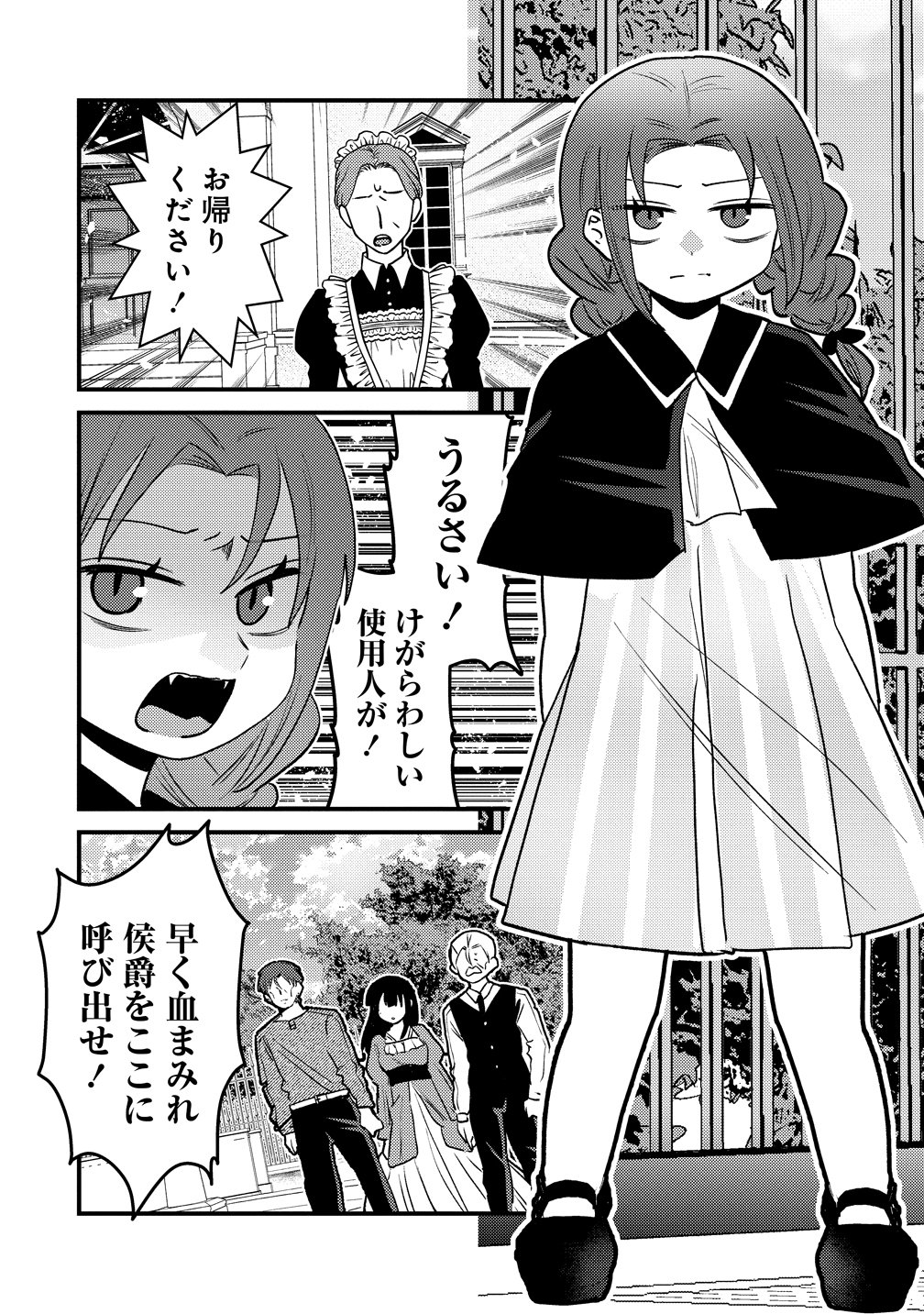 Yandere Kakusei!! Suterareta Reijou wa Saikyou Koushaku ni Gekijuu Attack Chuu Chapter 4 20ページ
