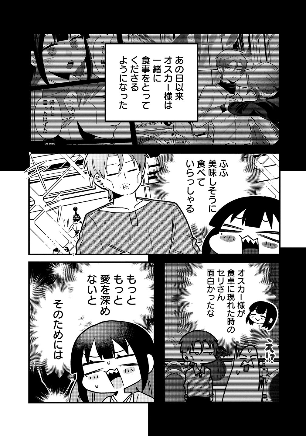 Yandere Kakusei!! Suterareta Reijou wa Saikyou Koushaku ni Gekijuu Attack Chuu Chapter 4 3ページ