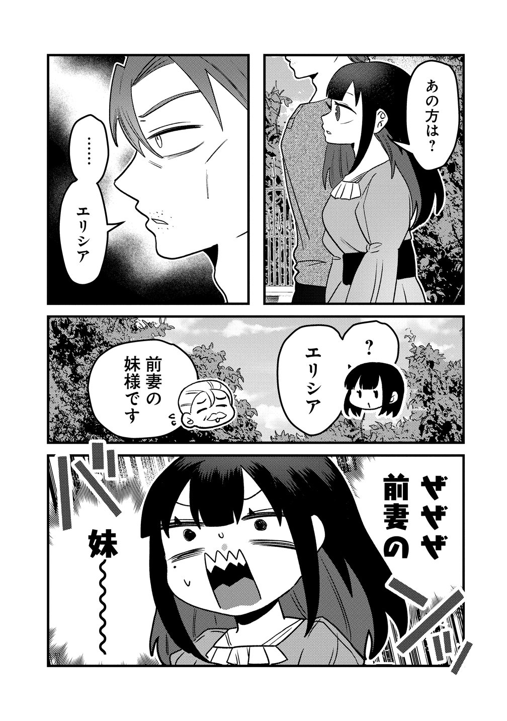Yandere Kakusei!! Suterareta Reijou wa Saikyou Koushaku ni Gekijuu Attack Chuu Chapter 4 21ページ