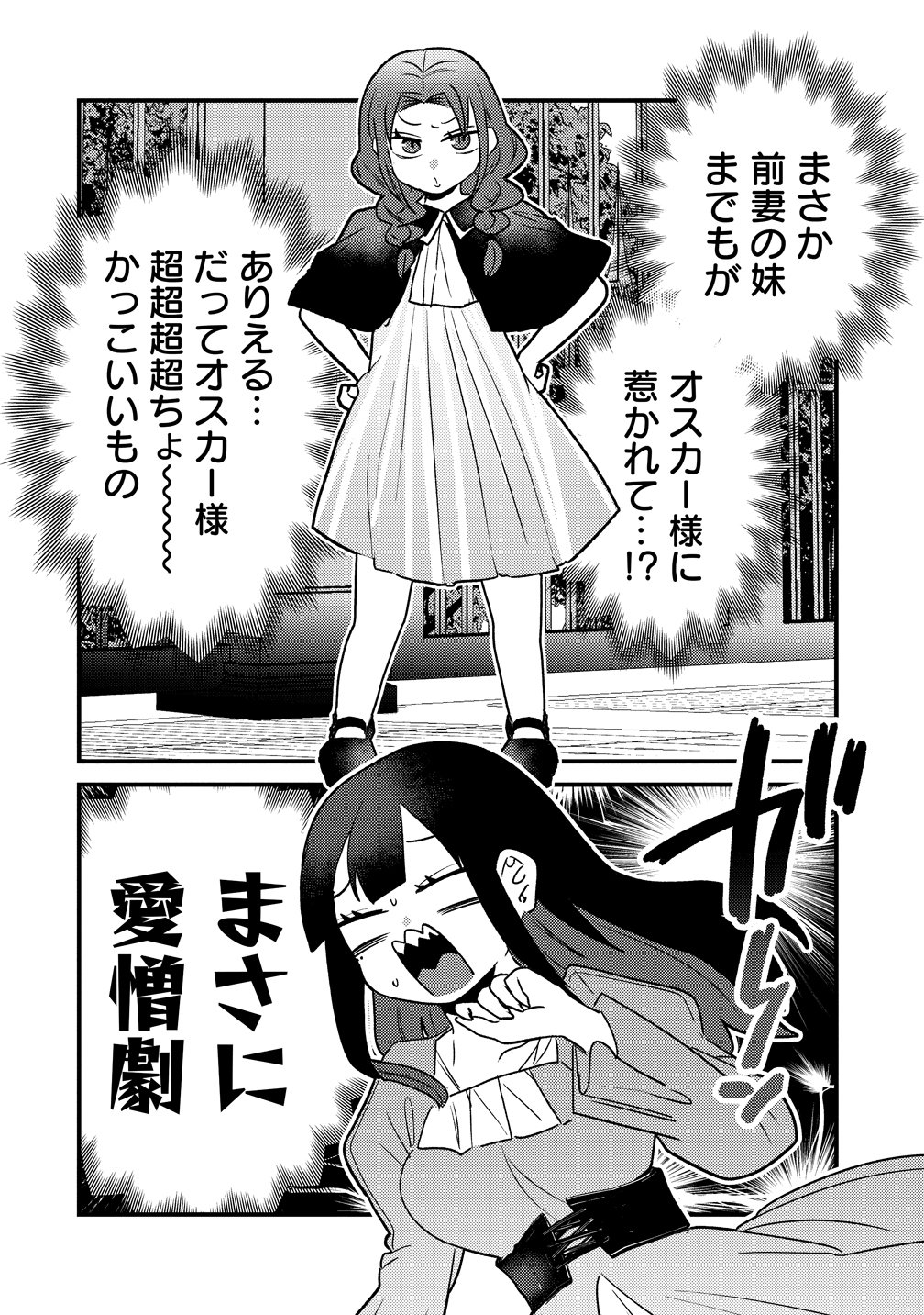 Yandere Kakusei!! Suterareta Reijou wa Saikyou Koushaku ni Gekijuu Attack Chuu Chapter 4 22ページ