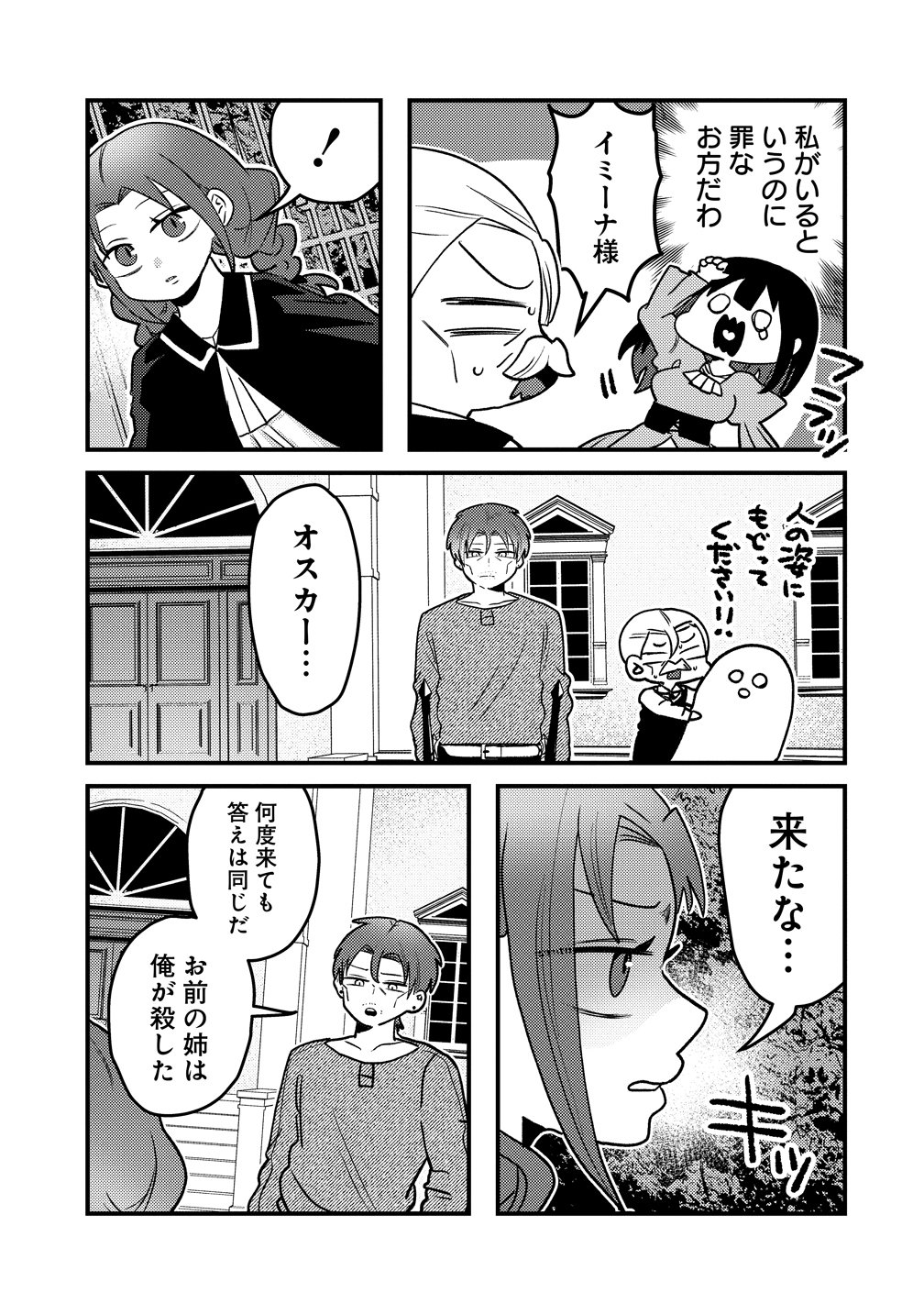 Yandere Kakusei!! Suterareta Reijou wa Saikyou Koushaku ni Gekijuu Attack Chuu Chapter 4 23ページ