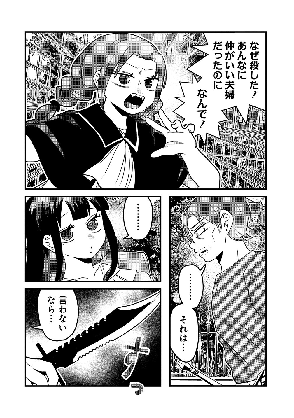 Yandere Kakusei!! Suterareta Reijou wa Saikyou Koushaku ni Gekijuu Attack Chuu Chapter 4 24ページ