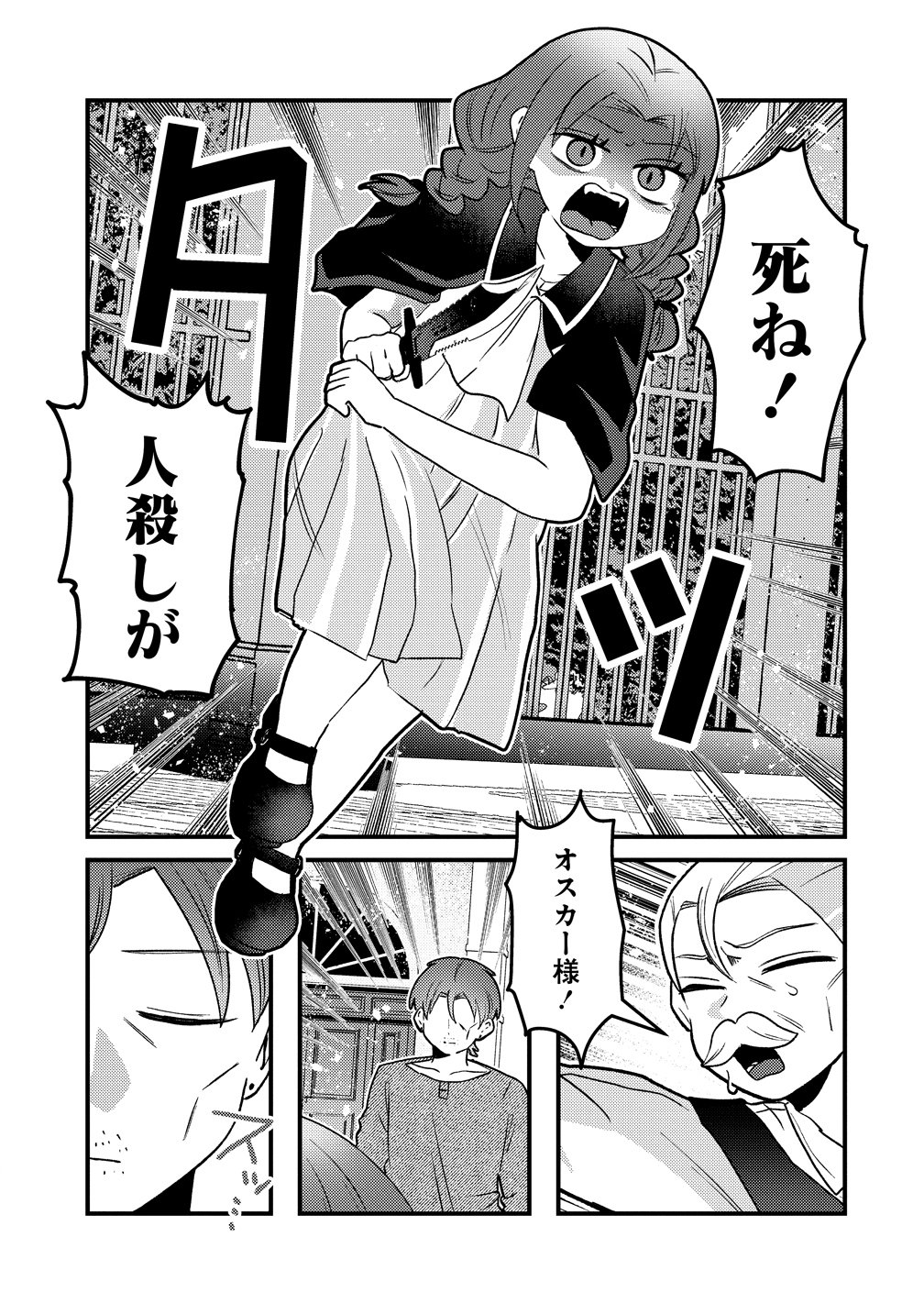 Yandere Kakusei!! Suterareta Reijou wa Saikyou Koushaku ni Gekijuu Attack Chuu Chapter 4 25ページ