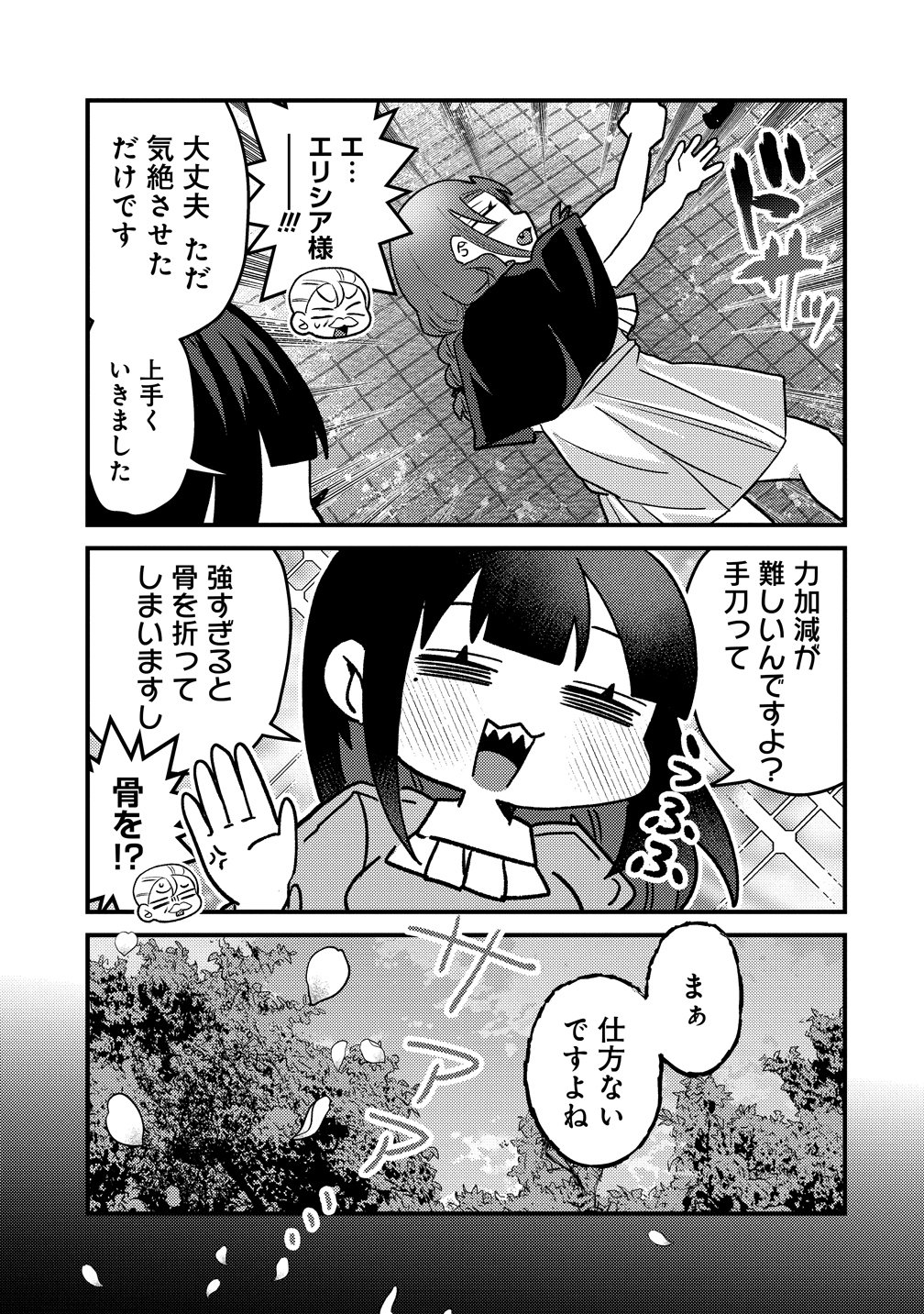 Yandere Kakusei!! Suterareta Reijou wa Saikyou Koushaku ni Gekijuu Attack Chuu Chapter 4 27ページ