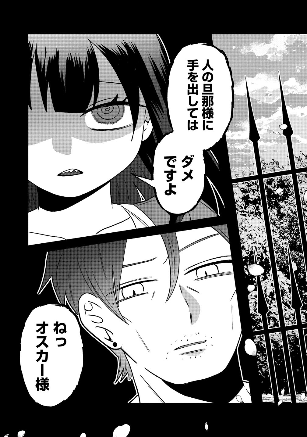 Yandere Kakusei!! Suterareta Reijou wa Saikyou Koushaku ni Gekijuu Attack Chuu Chapter 4 29ページ