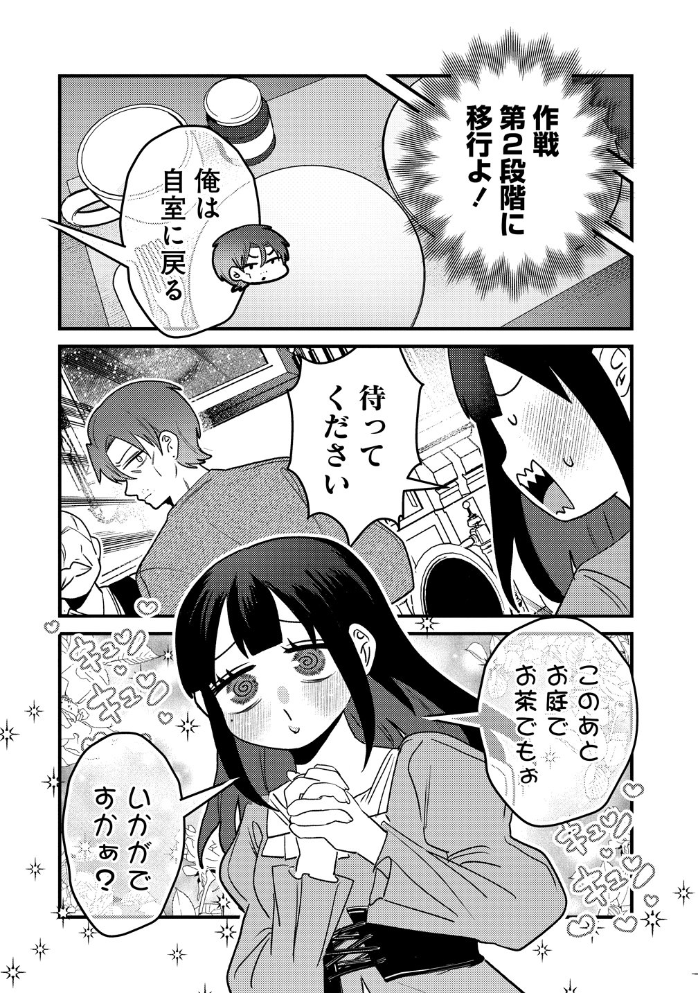 Yandere Kakusei!! Suterareta Reijou wa Saikyou Koushaku ni Gekijuu Attack Chuu Chapter 4 4ページ