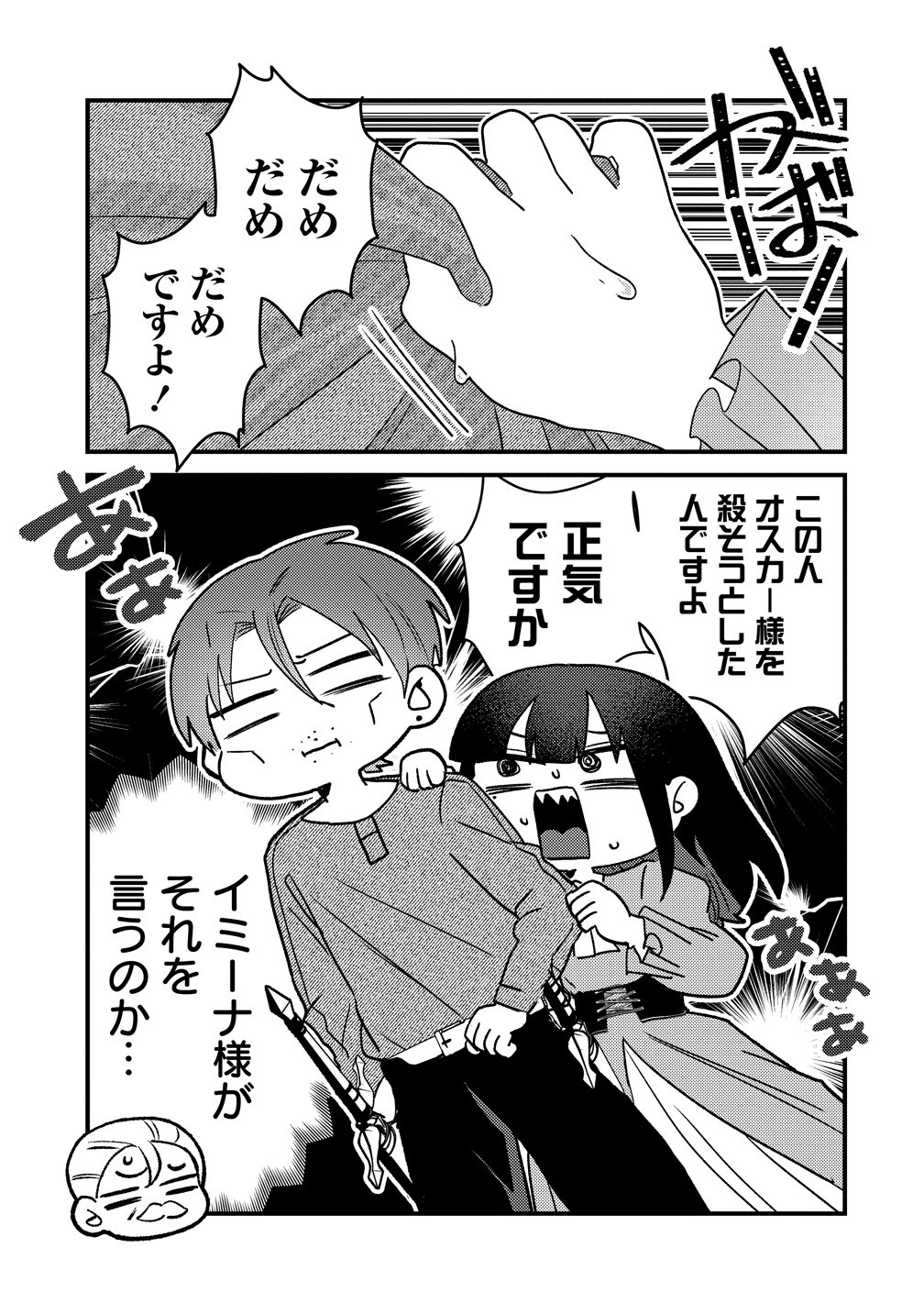 Yandere Kakusei!! Suterareta Reijou wa Saikyou Koushaku ni Gekijuu Attack Chuu Chapter 4 31ページ