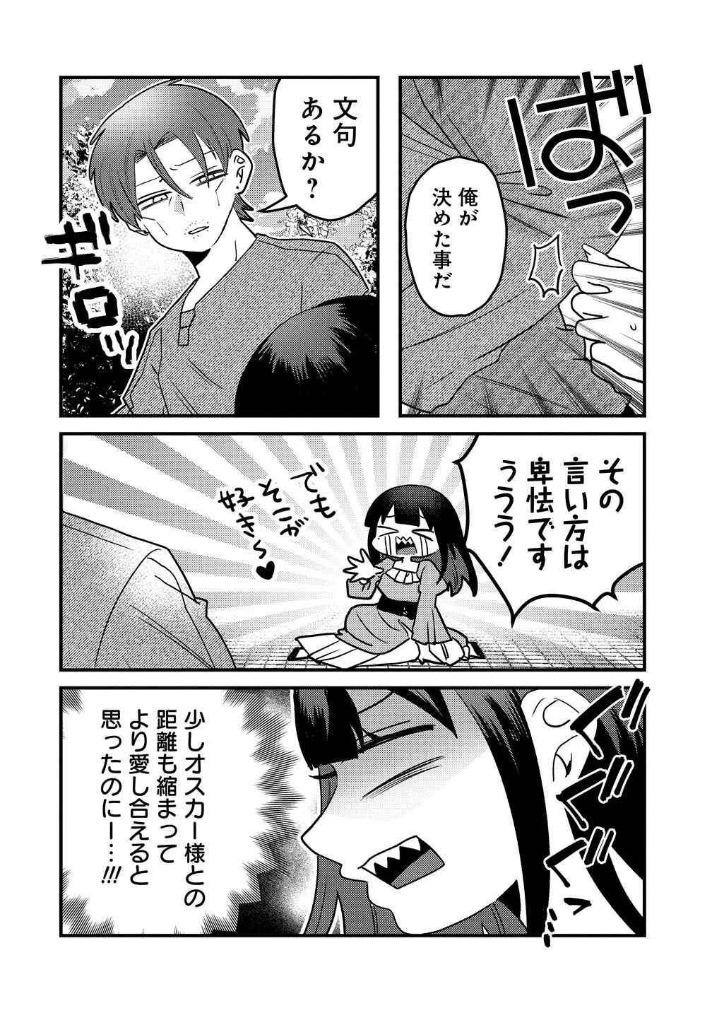 Yandere Kakusei!! Suterareta Reijou wa Saikyou Koushaku ni Gekijuu Attack Chuu Chapter 4 32ページ