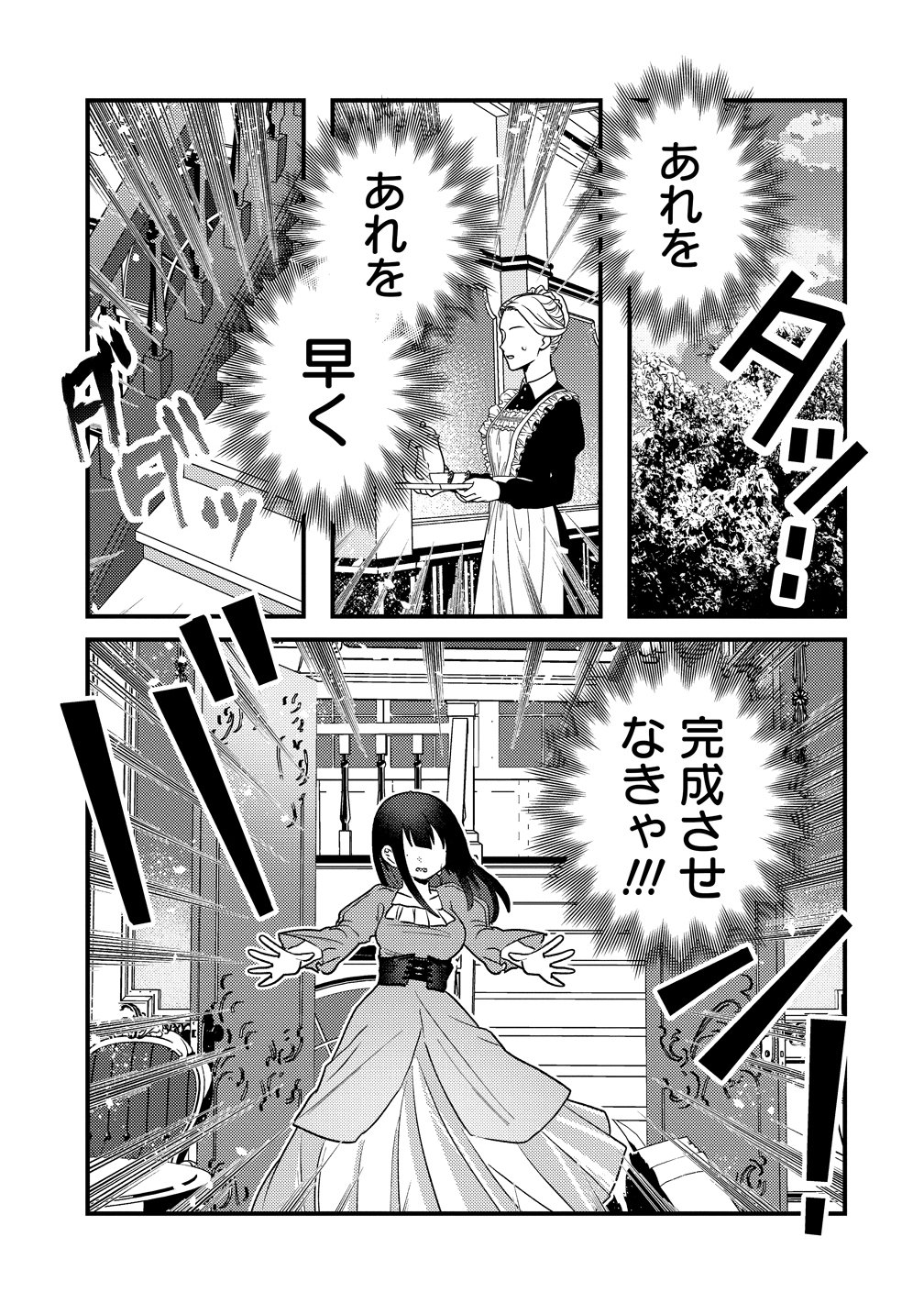 Yandere Kakusei!! Suterareta Reijou wa Saikyou Koushaku ni Gekijuu Attack Chuu Chapter 4 33ページ
