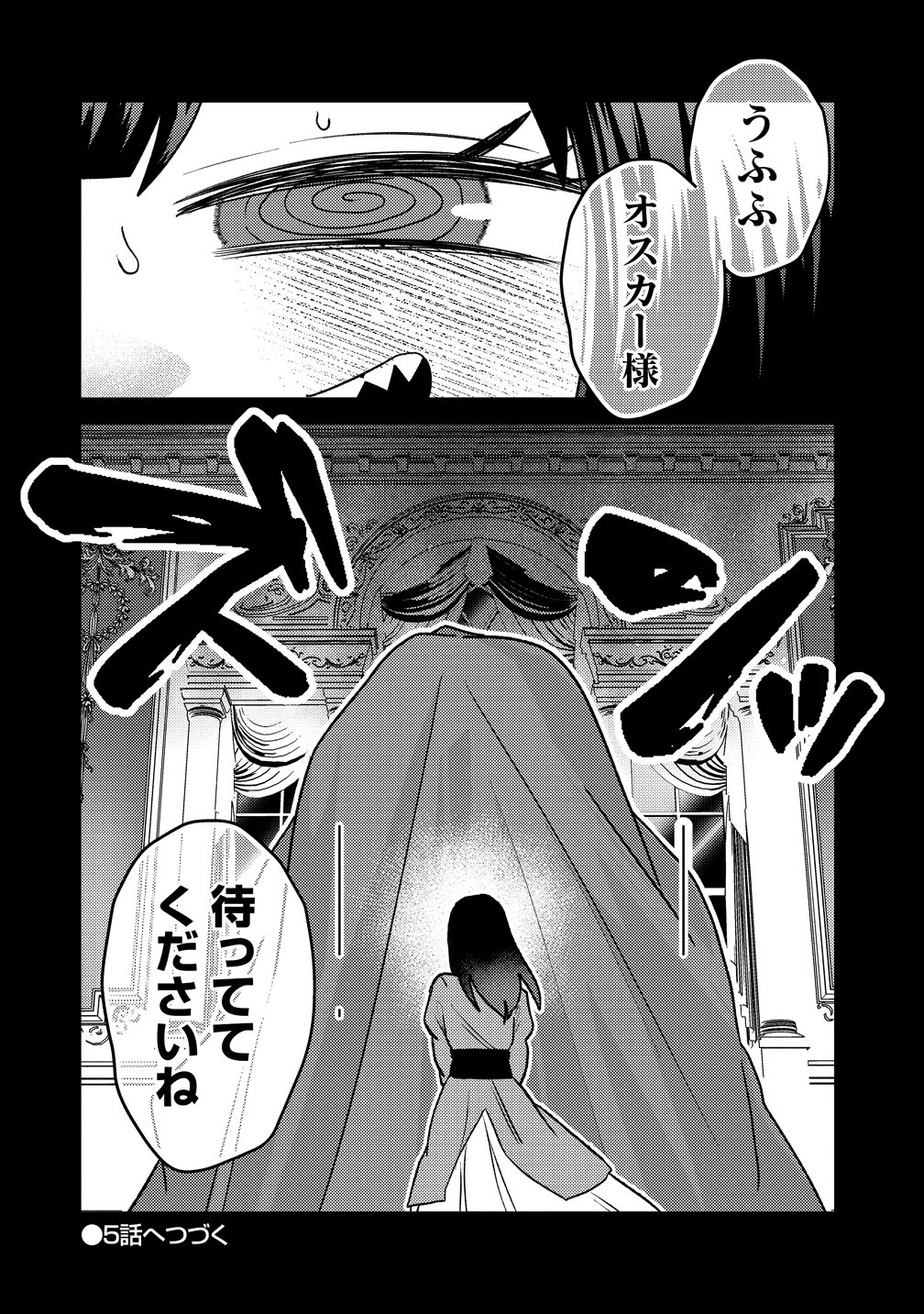 Yandere Kakusei!! Suterareta Reijou wa Saikyou Koushaku ni Gekijuu Attack Chuu Chapter 4 34ページ