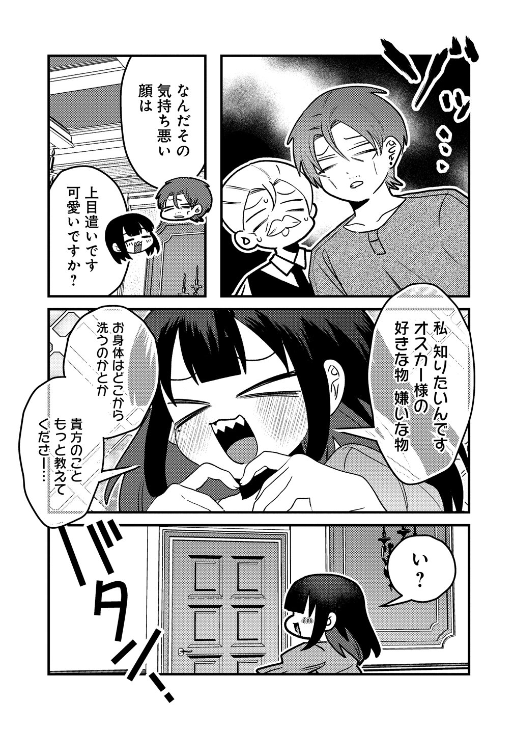 Yandere Kakusei!! Suterareta Reijou wa Saikyou Koushaku ni Gekijuu Attack Chuu Chapter 4 5ページ