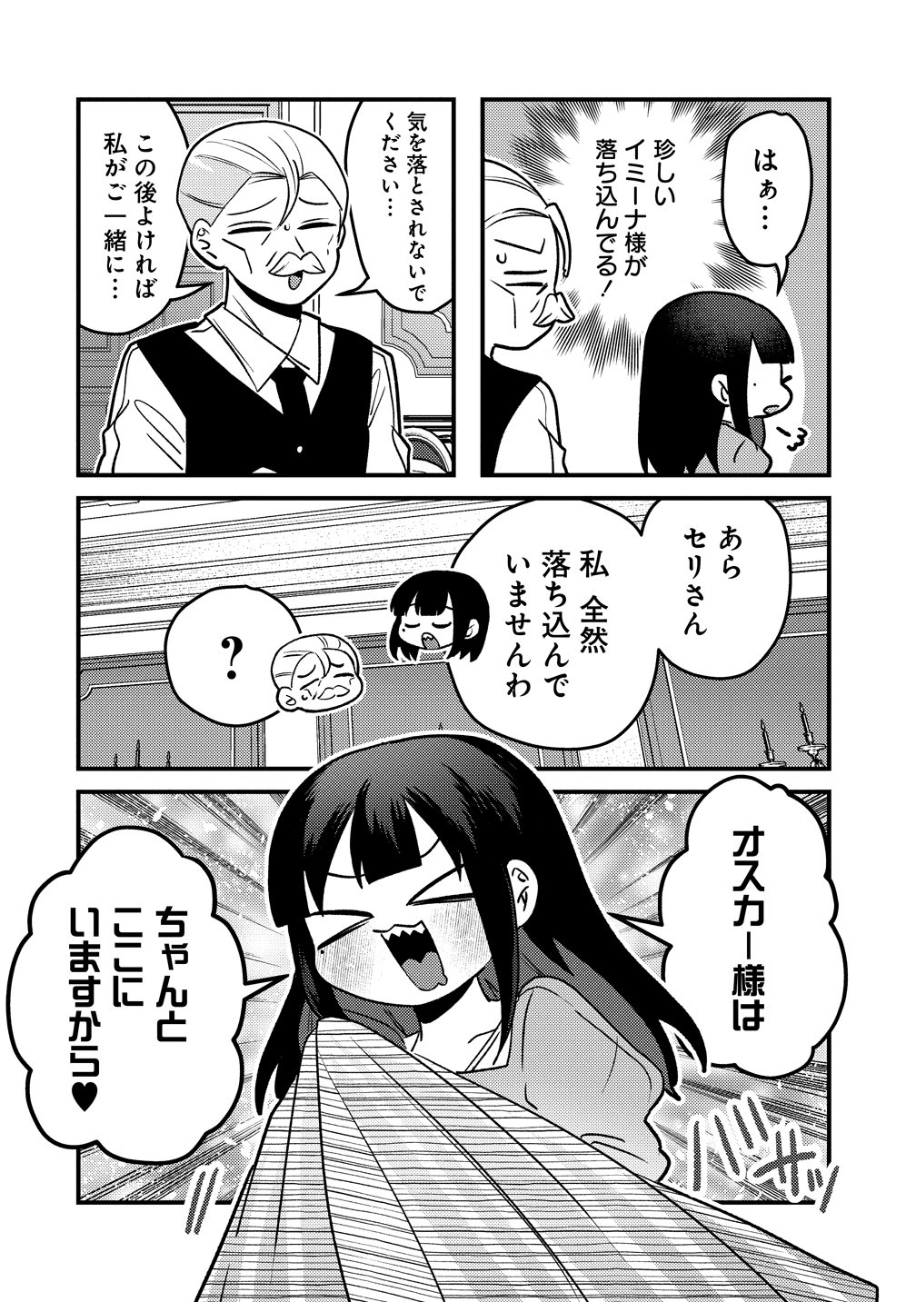 Yandere Kakusei!! Suterareta Reijou wa Saikyou Koushaku ni Gekijuu Attack Chuu Chapter 4 6ページ