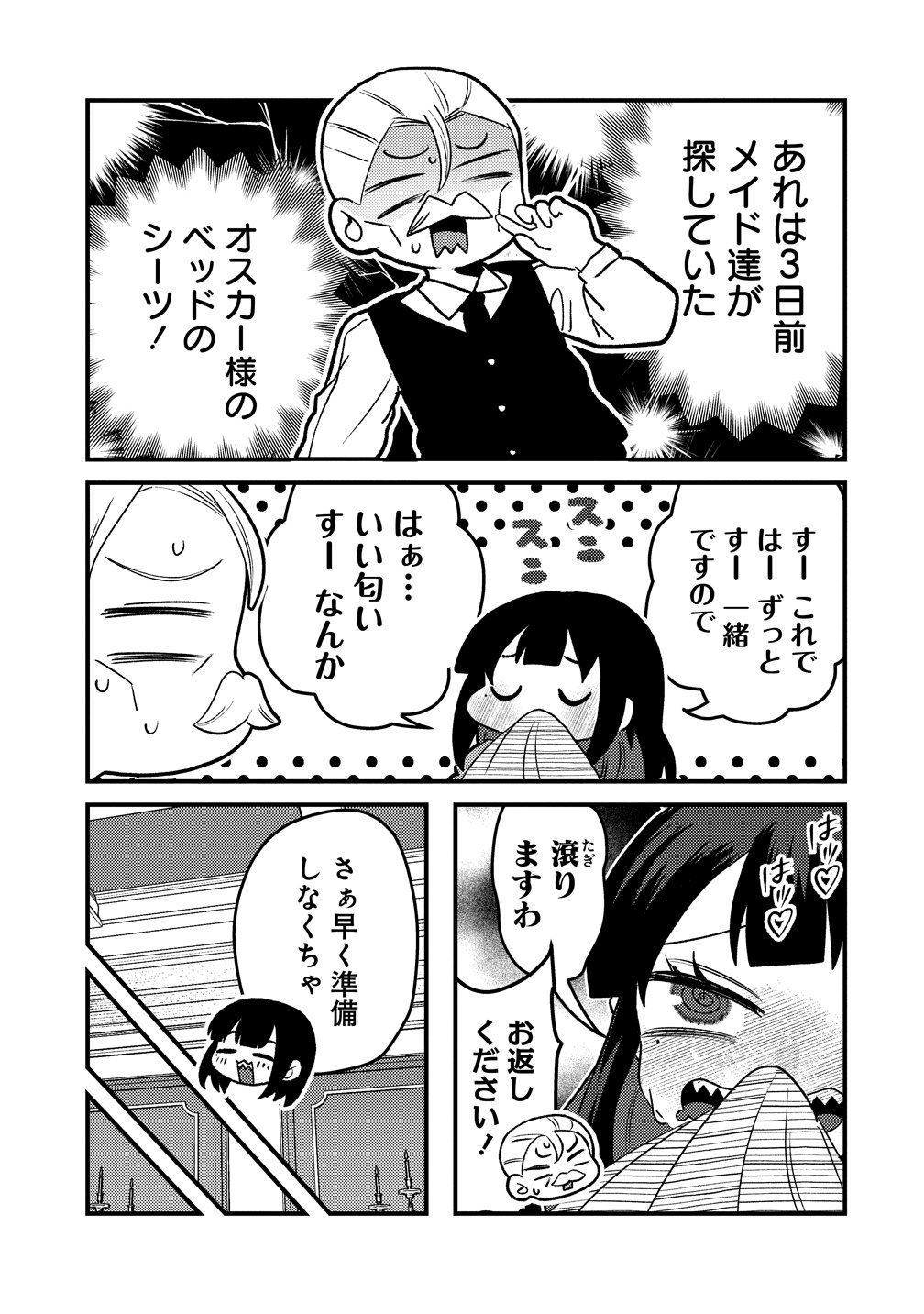 Yandere Kakusei!! Suterareta Reijou wa Saikyou Koushaku ni Gekijuu Attack Chuu Chapter 4 7ページ