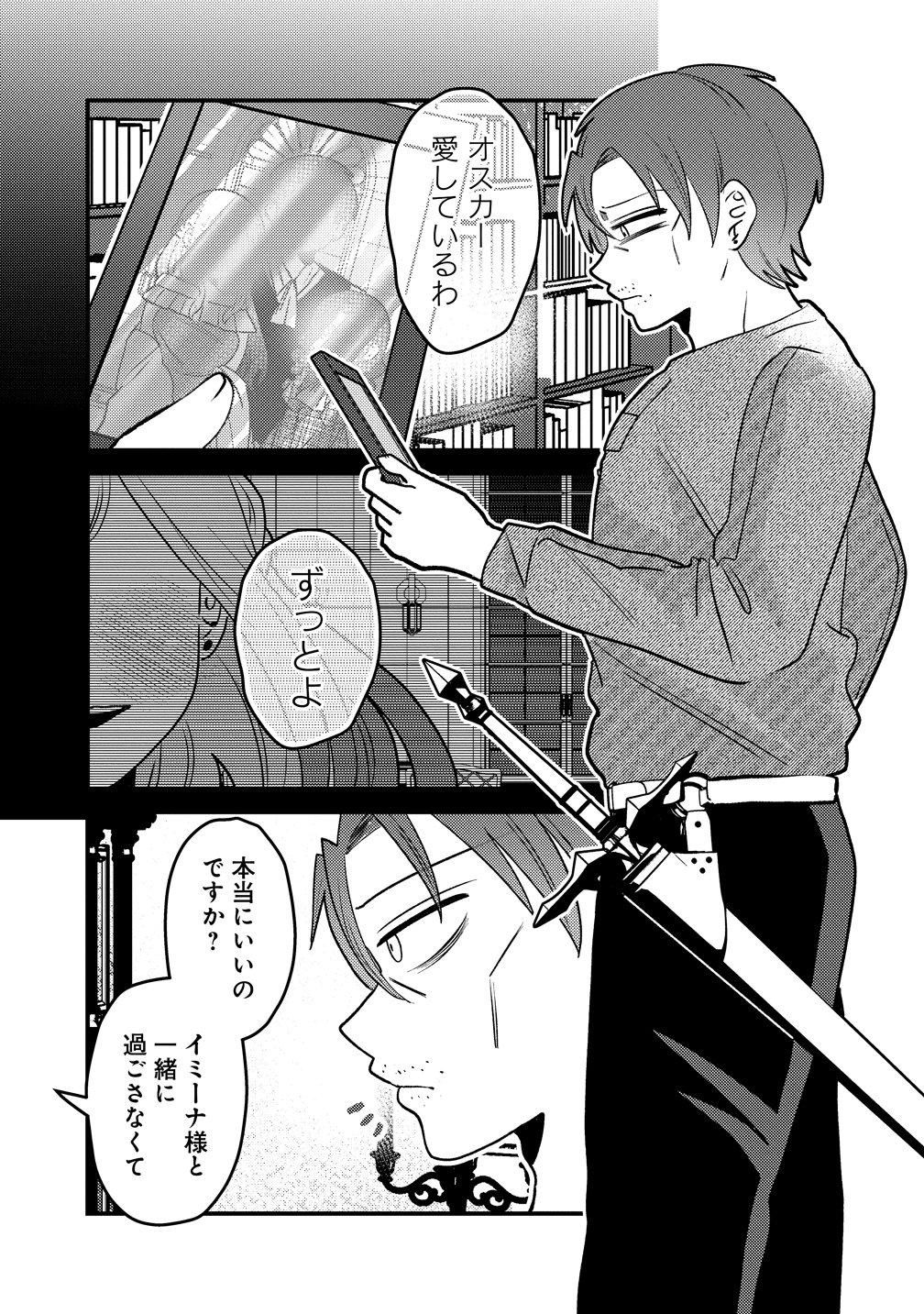 Yandere Kakusei!! Suterareta Reijou wa Saikyou Koushaku ni Gekijuu Attack Chuu Chapter 4 9ページ