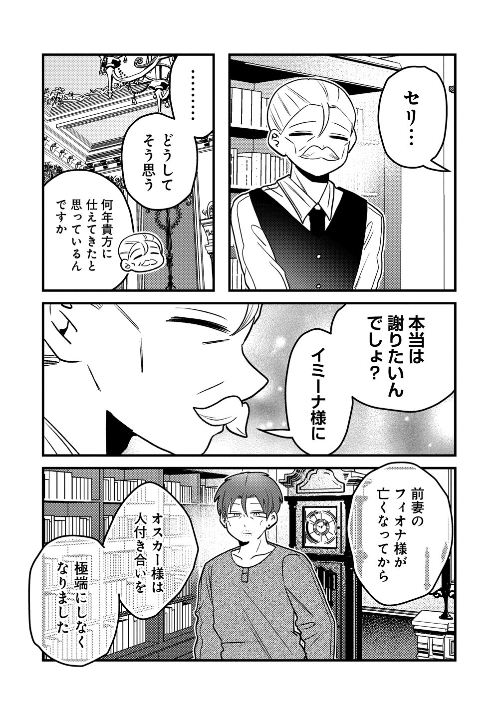 Yandere Kakusei!! Suterareta Reijou wa Saikyou Koushaku ni Gekijuu Attack Chuu Chapter 4 10ページ