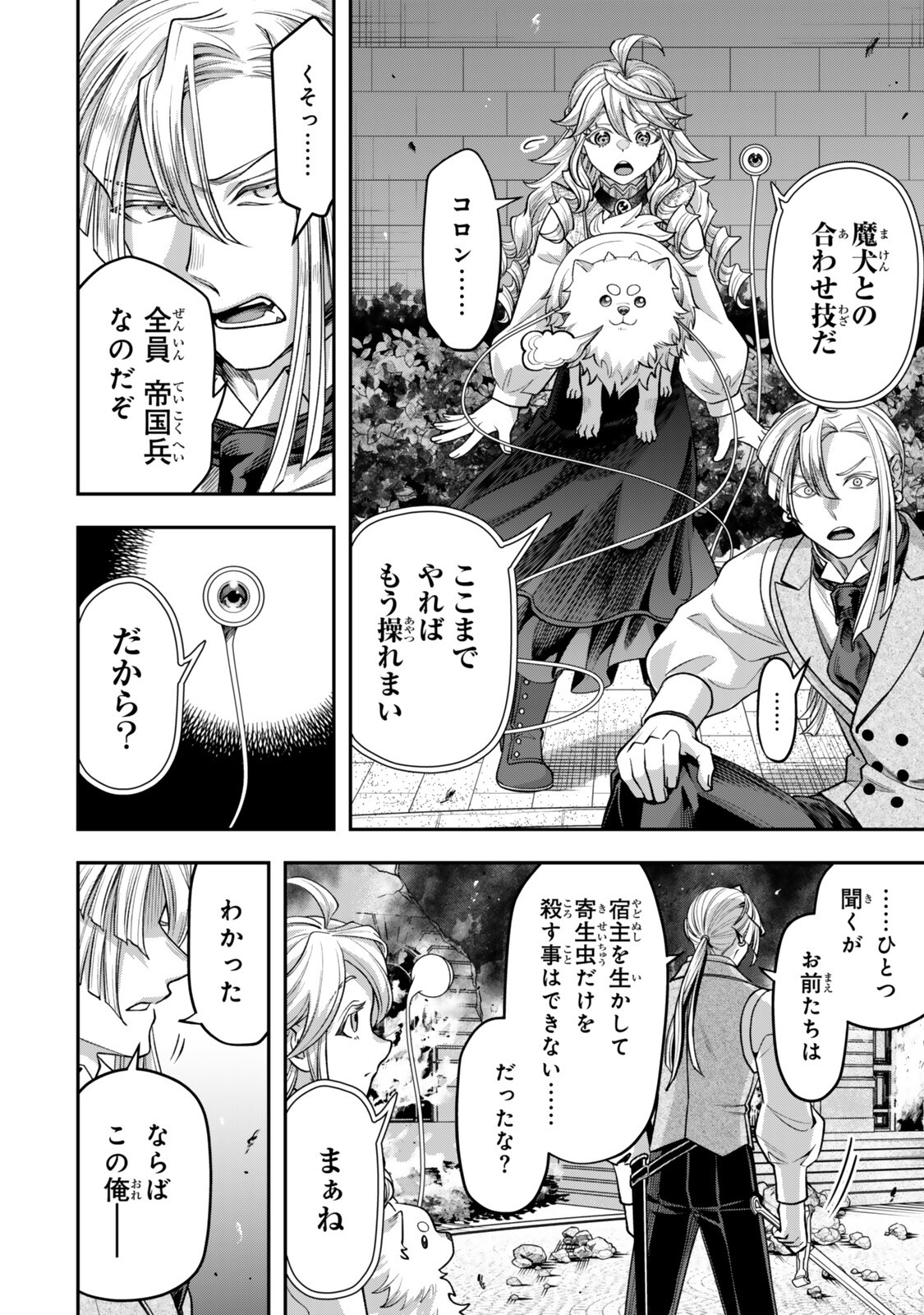 Zettai Shinanai Stella-Hime Chapter 20.4 1ページ