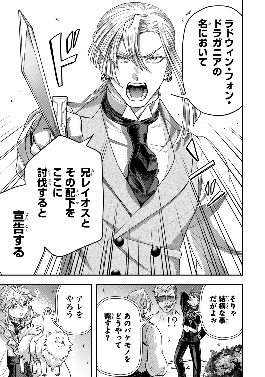 Zettai Shinanai Stella-Hime Chapter 20.4 2ページ