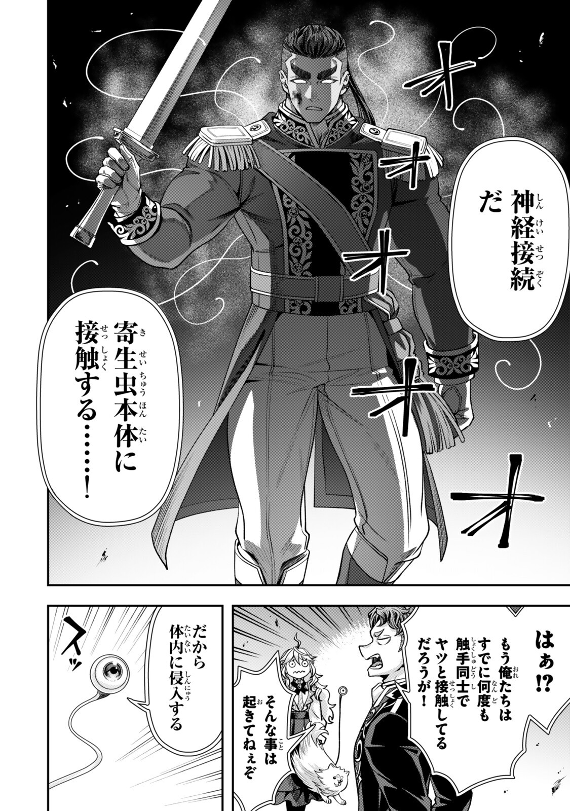 Zettai Shinanai Stella-Hime Chapter 20.4 3ページ
