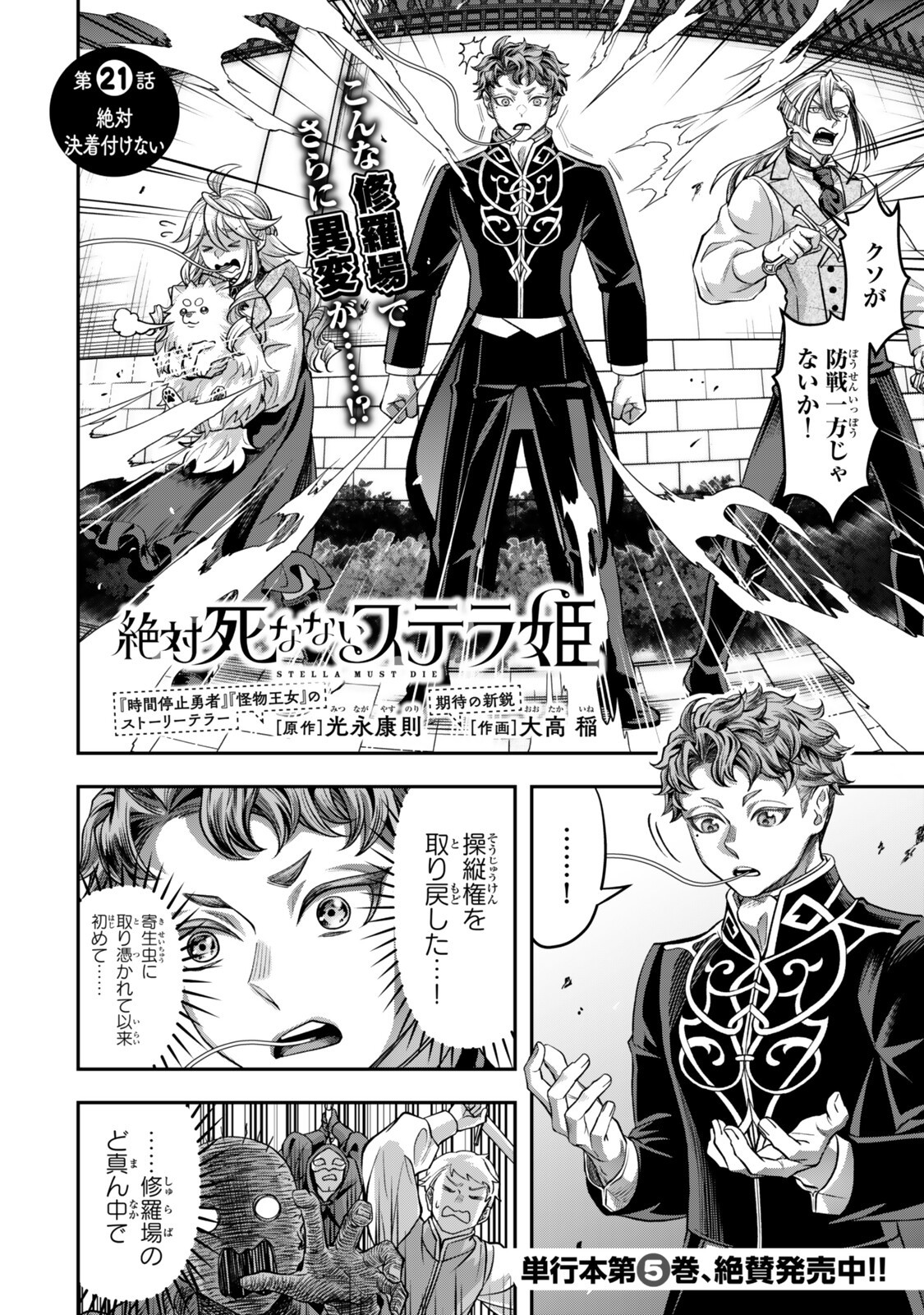 Zettai Shinanai Stella-Hime Chapter 21.1 2ページ
