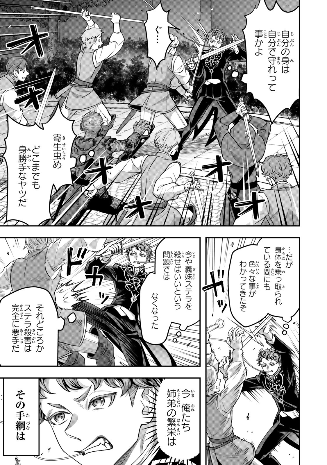 Zettai Shinanai Stella-Hime Chapter 21.1 3ページ