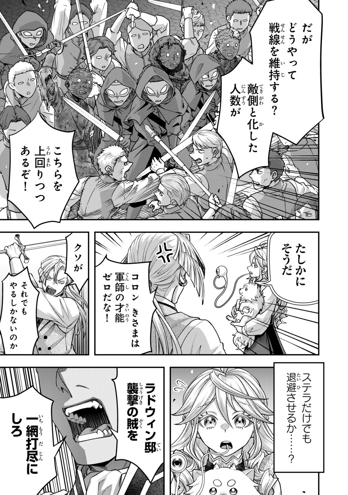 Zettai Shinanai Stella-Hime Chapter 21.2 8ページ
